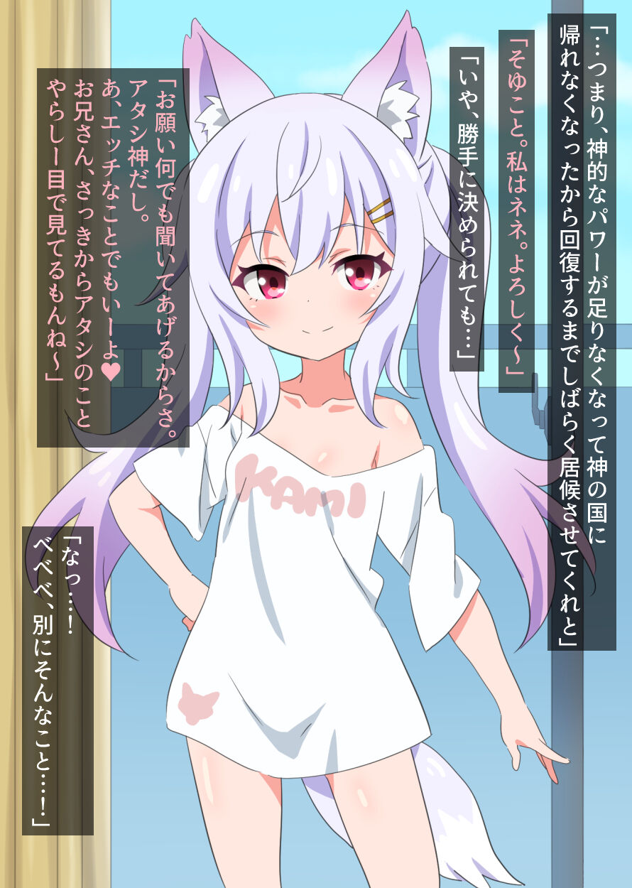Mesugaki Kitsune Loli Kamisama ni Ecchi na Onegai ! page 2 full