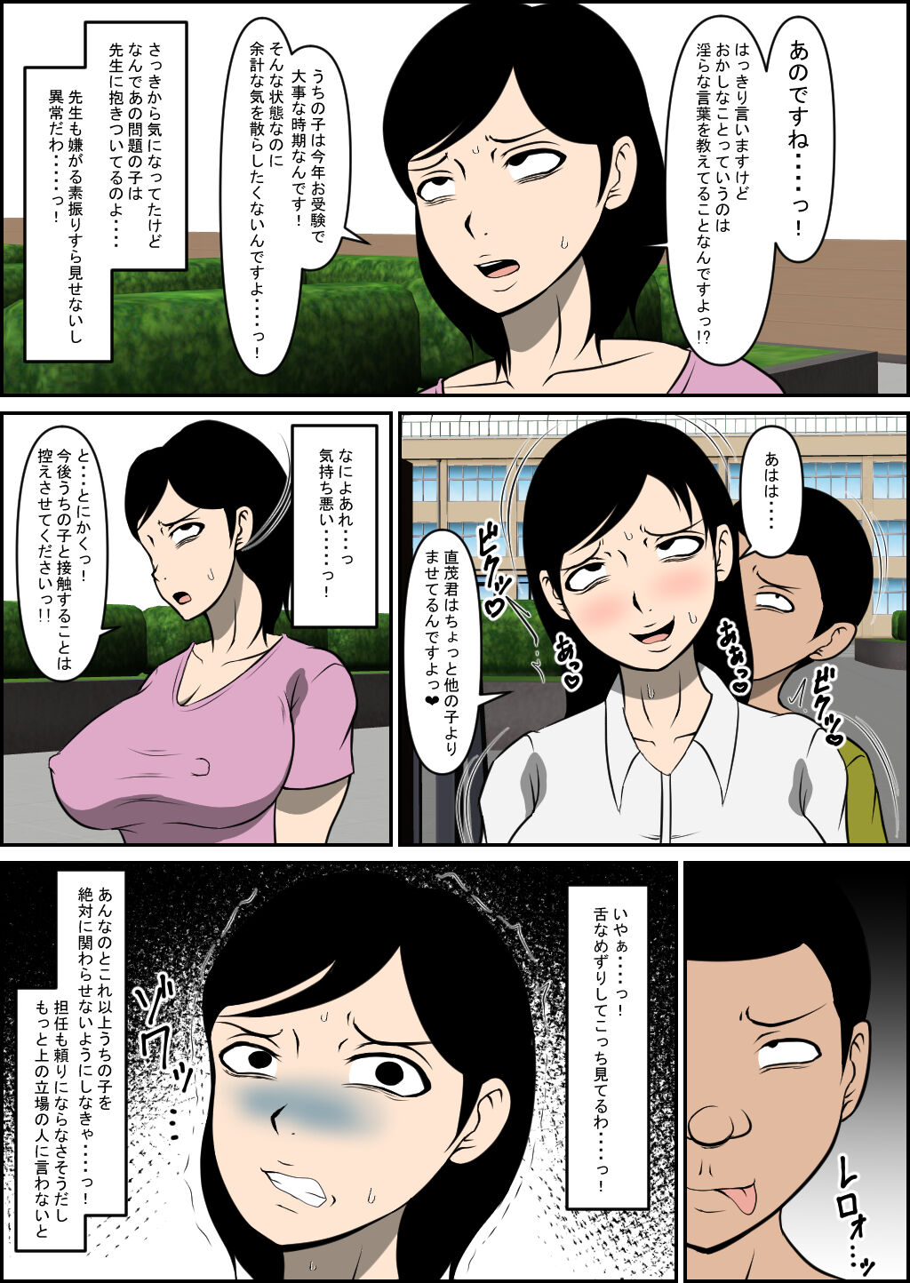 教育ママが堕とされる page 3 full