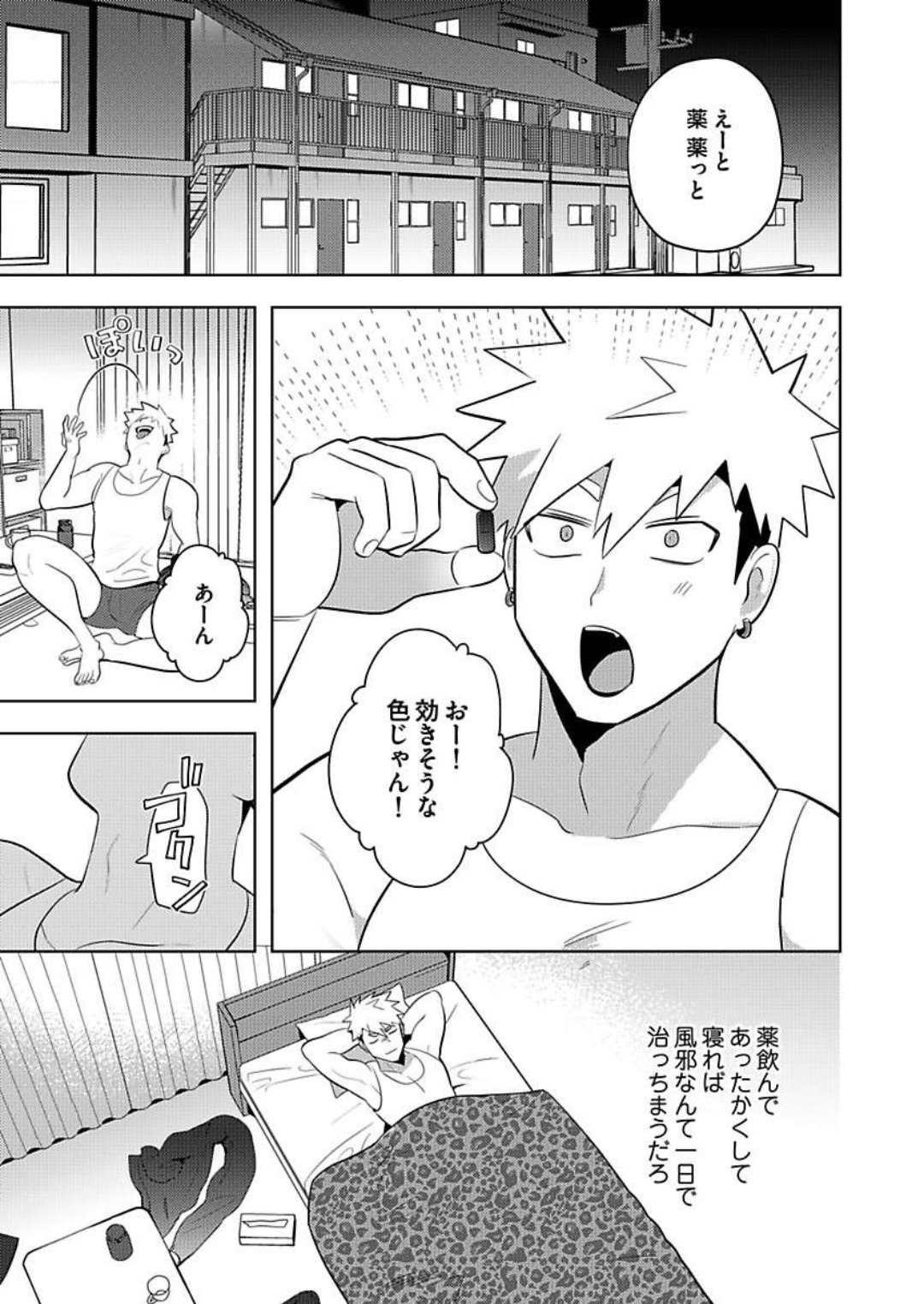 Seme Nyotaika ~Koshifuru Omae mo Itoshikute~ page 10 full