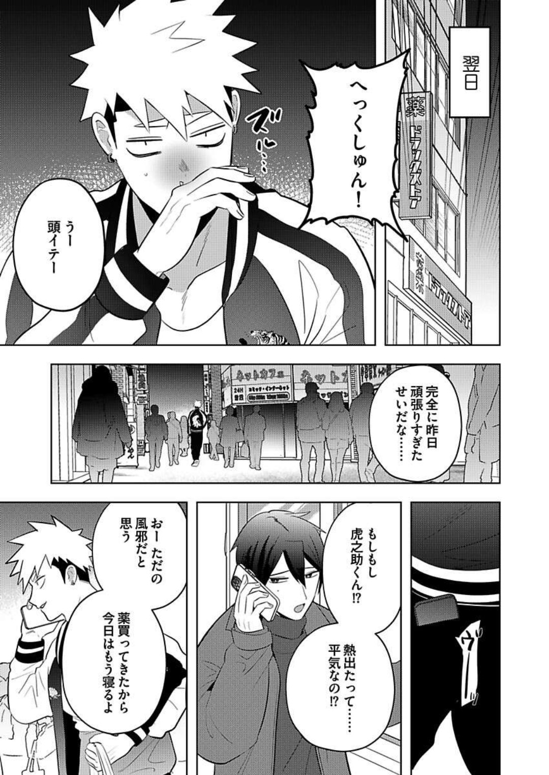 Seme Nyotaika ~Koshifuru Omae mo Itoshikute~ page 8 full