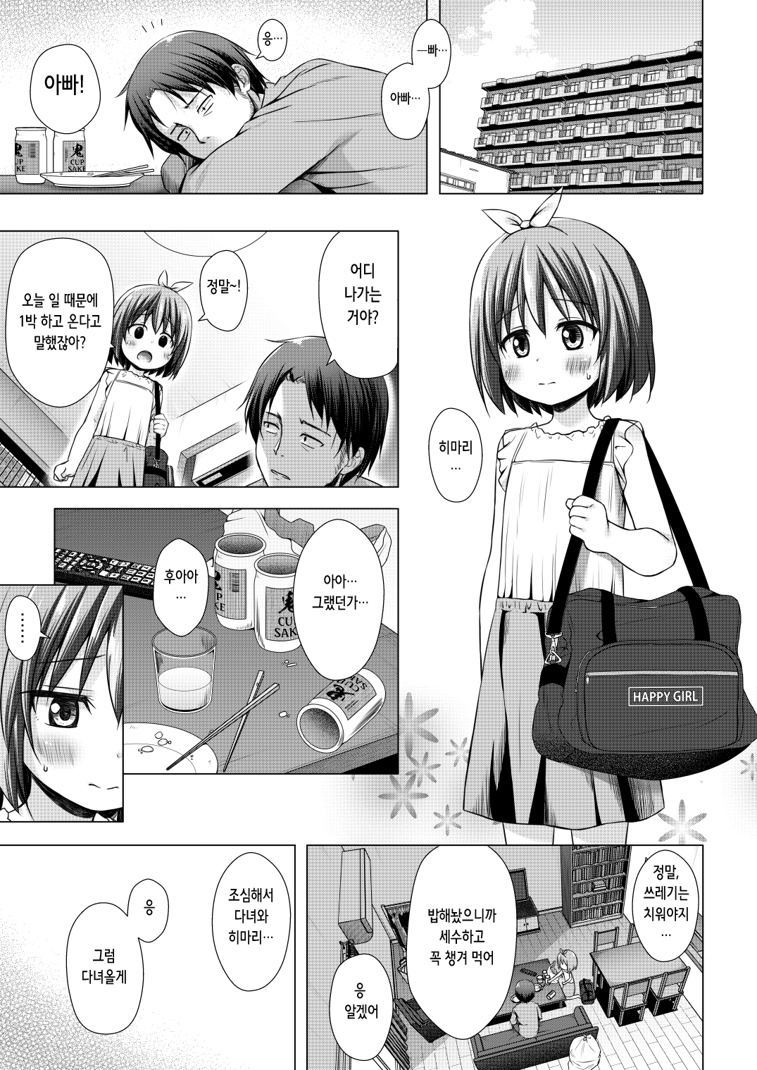 Chiisana Tenshi no Oshigoto wa III | 작은 천사의 일은 3 page 3 full