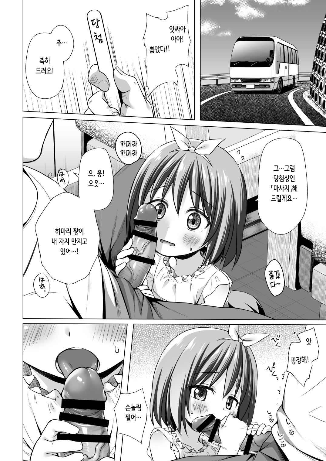 Chiisana Tenshi no Oshigoto wa III | 작은 천사의 일은 3 page 4 full