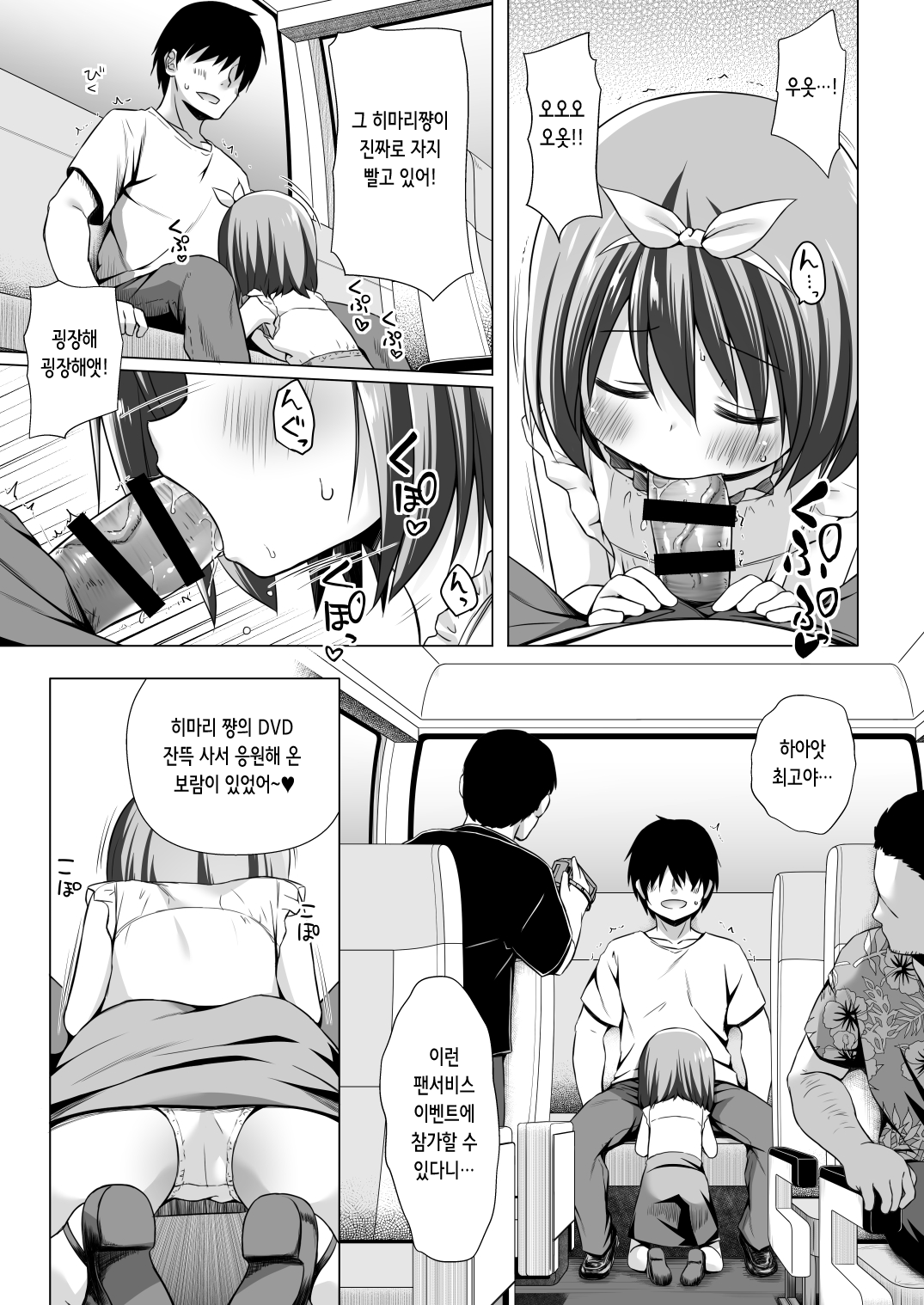 Chiisana Tenshi no Oshigoto wa III | 작은 천사의 일은 3 page 5 full