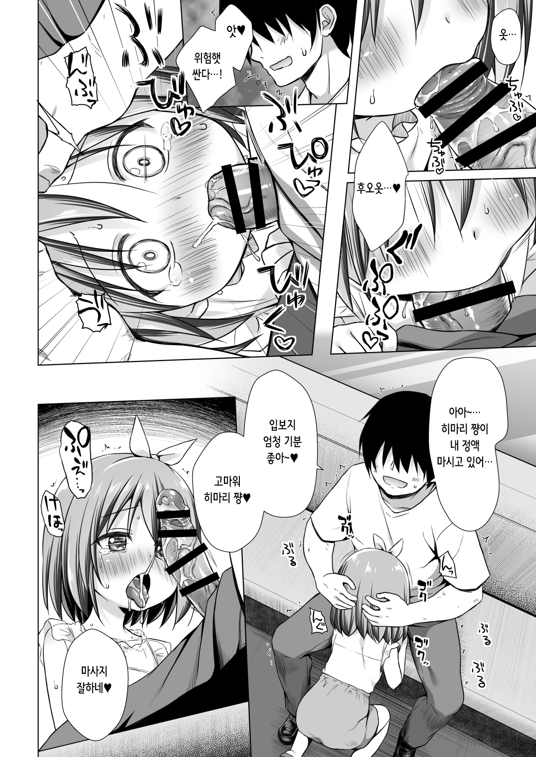 Chiisana Tenshi no Oshigoto wa III | 작은 천사의 일은 3 page 6 full