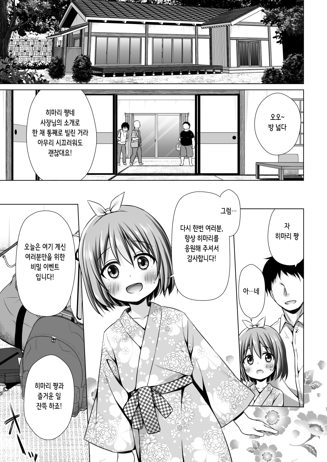 Chiisana Tenshi no Oshigoto wa III | 작은 천사의 일은 3 page 7 full