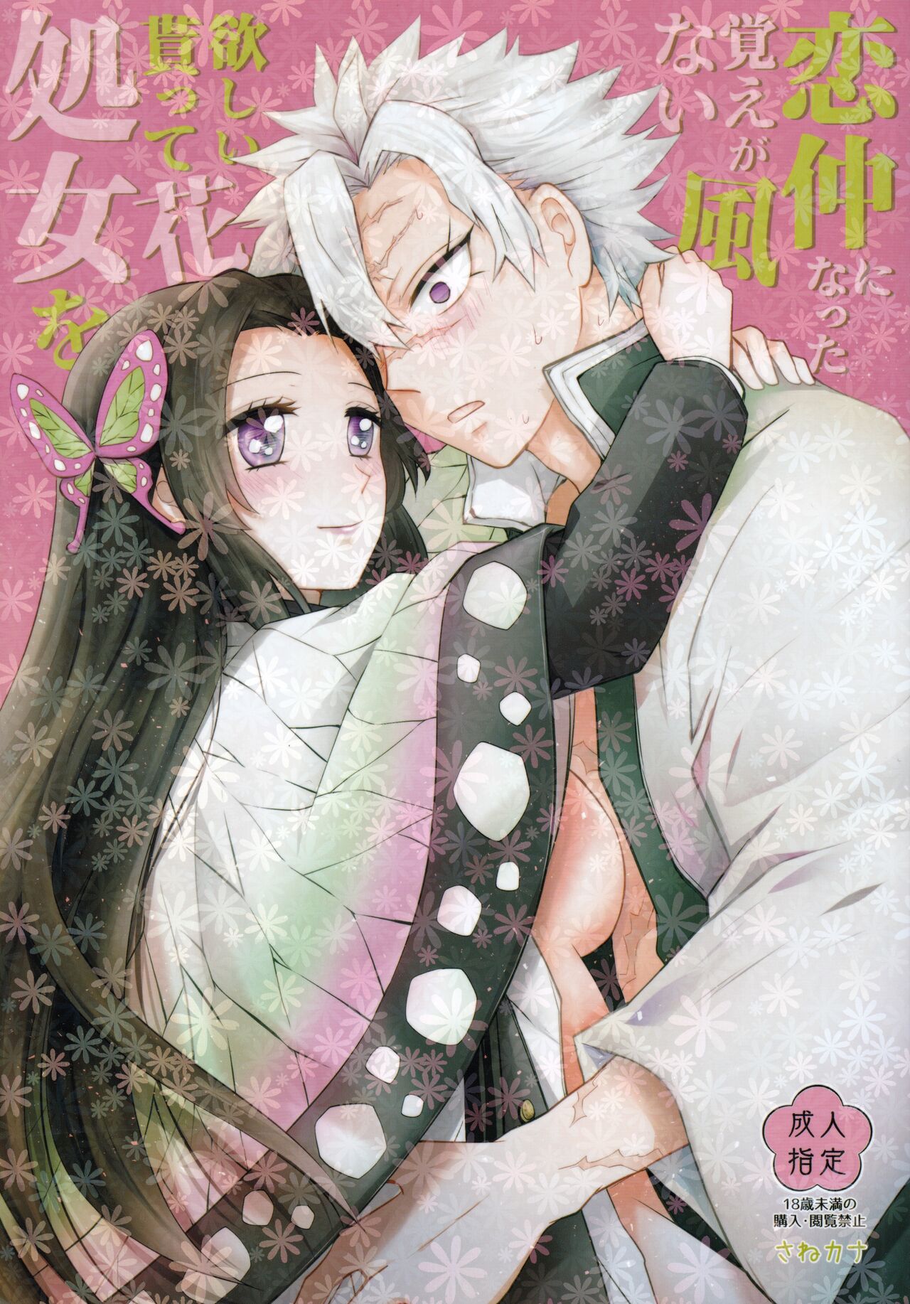 Shoujo o Moratte Hoshii Hana. Koinaka ni Natta Oboe ga Nai Kaze page 1 full