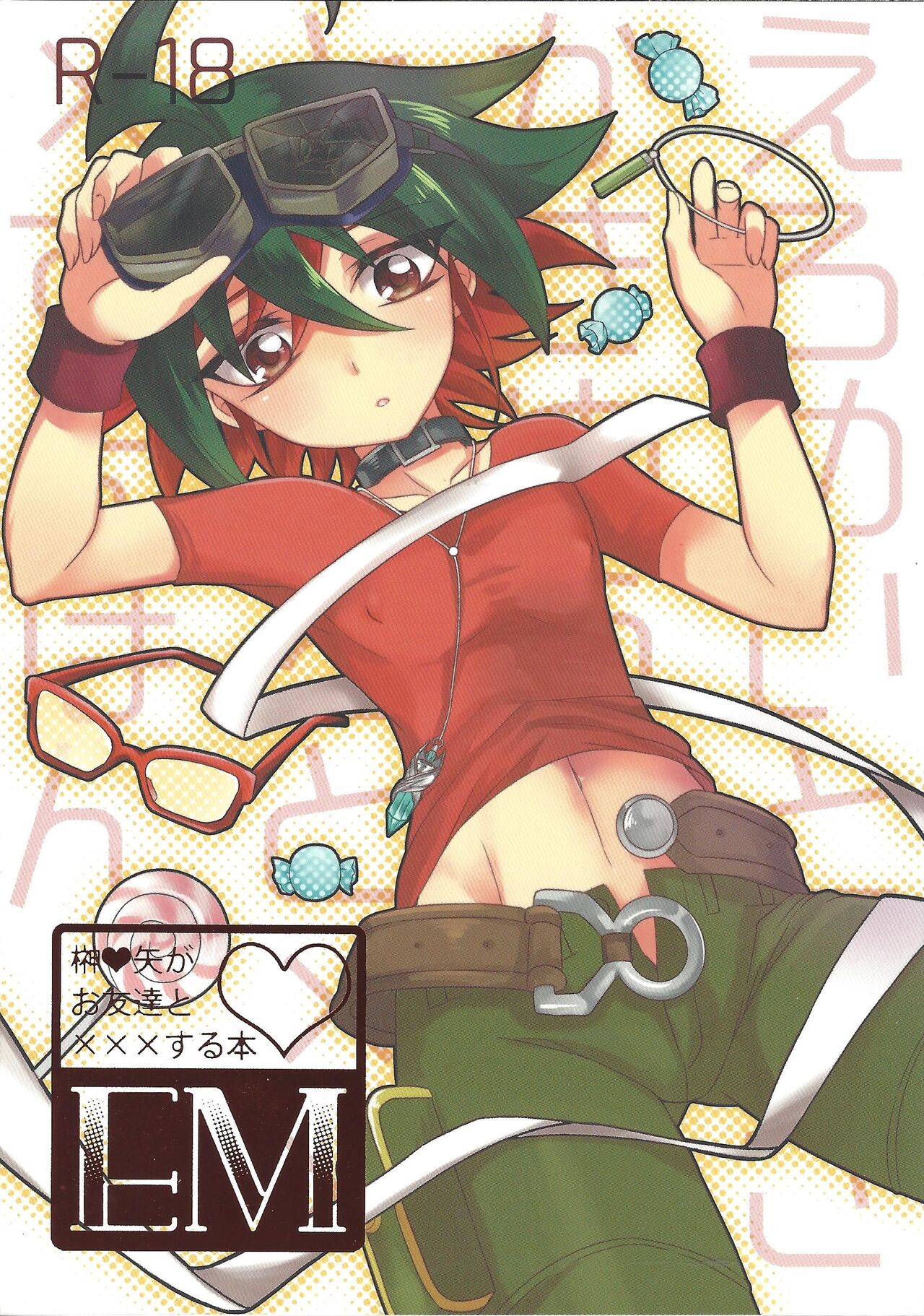 EM ‐ Sakaki Yuya to o tomodachi ga ××× suru hon ‐ page 1 full