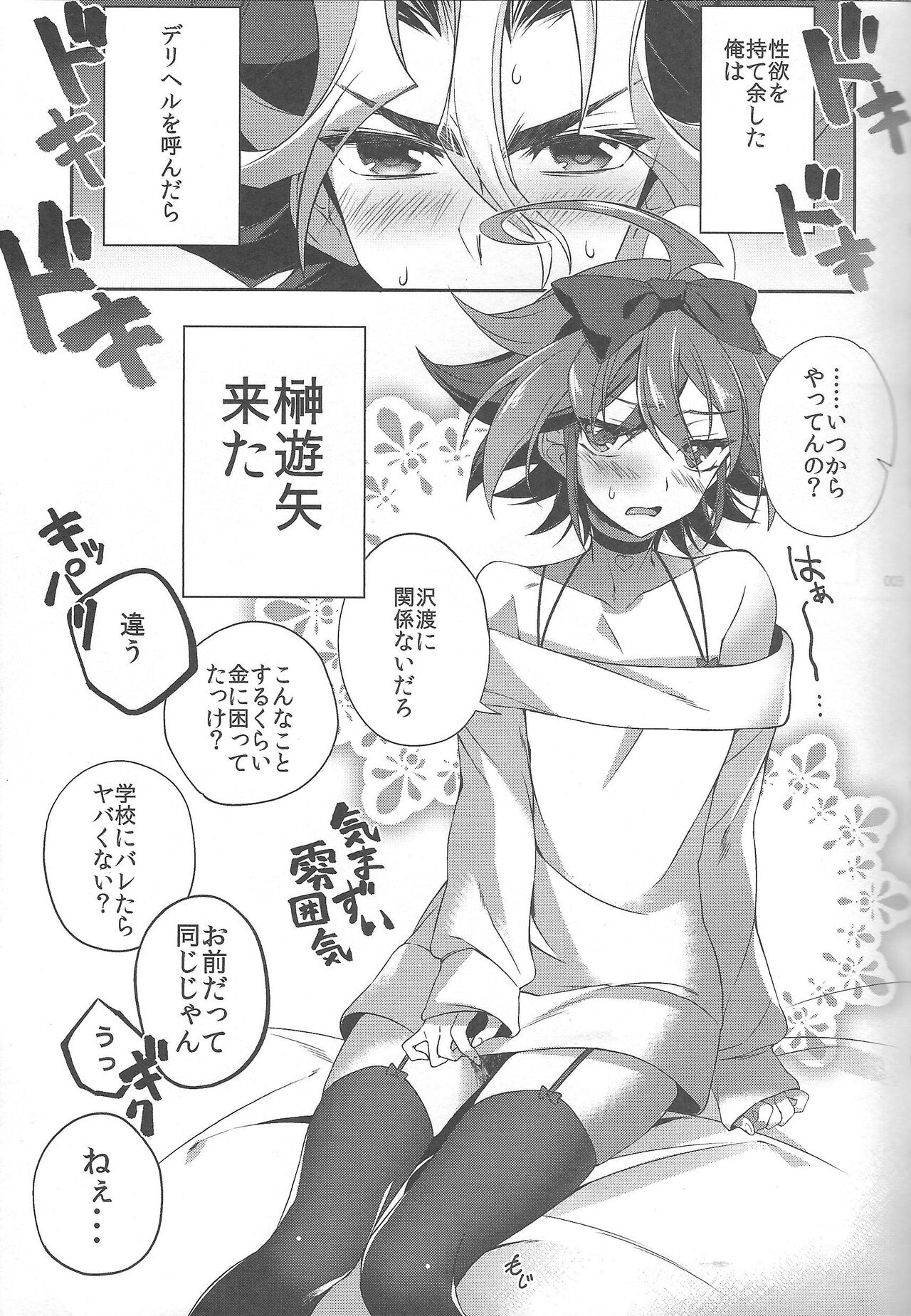 EM ‐ Sakaki Yuya to o tomodachi ga ××× suru hon ‐ page 5 full