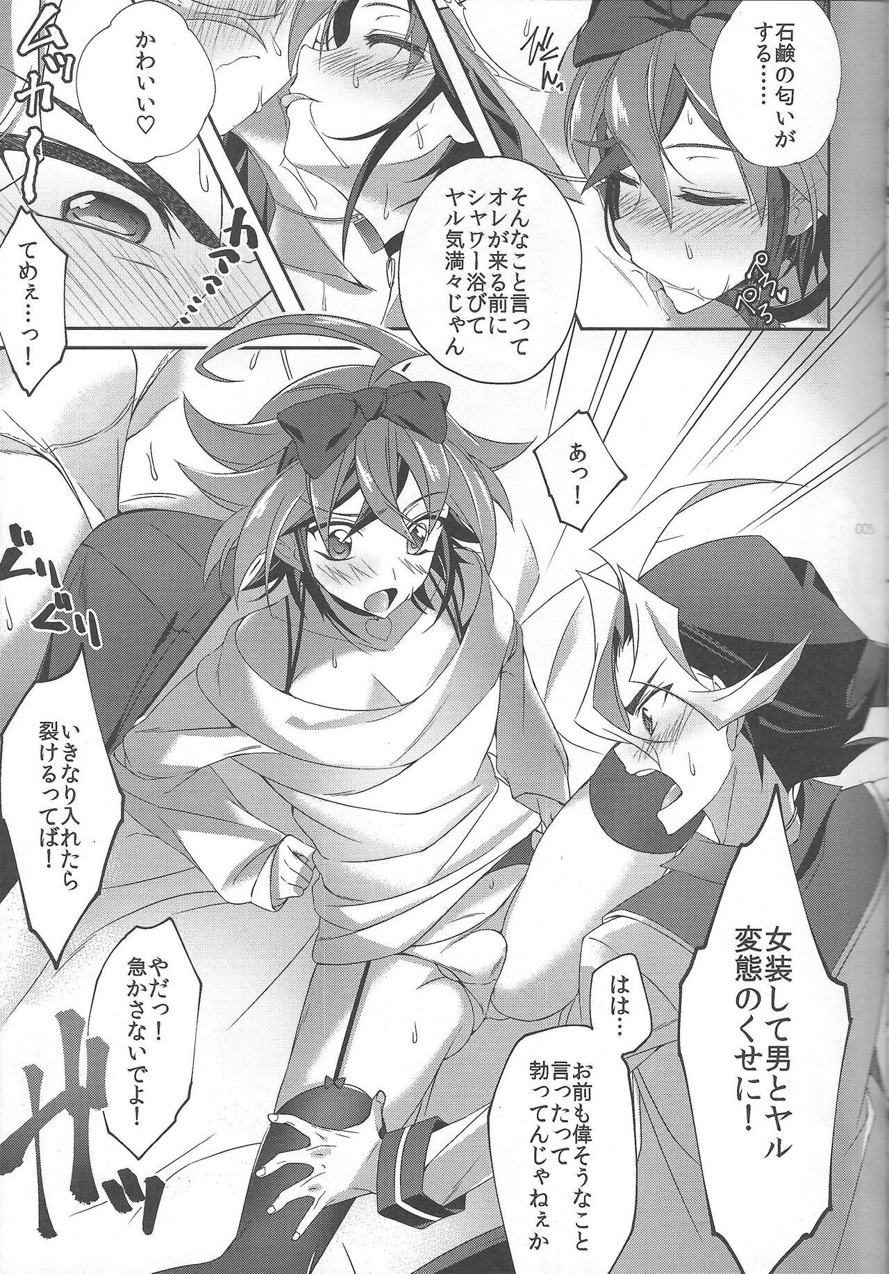 EM ‐ Sakaki Yuya to o tomodachi ga ××× suru hon ‐ page 7 full