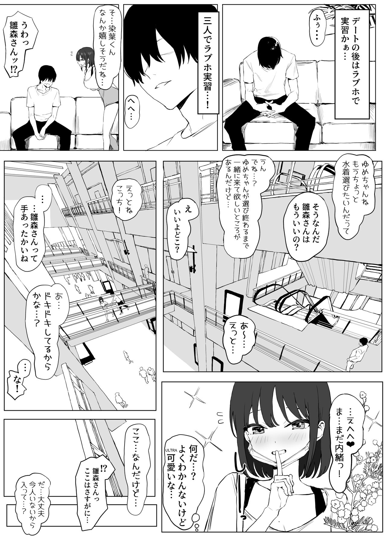 Seikoui Jisshuu 2 | Sexual Experimentation Practice! 2 page 8 full