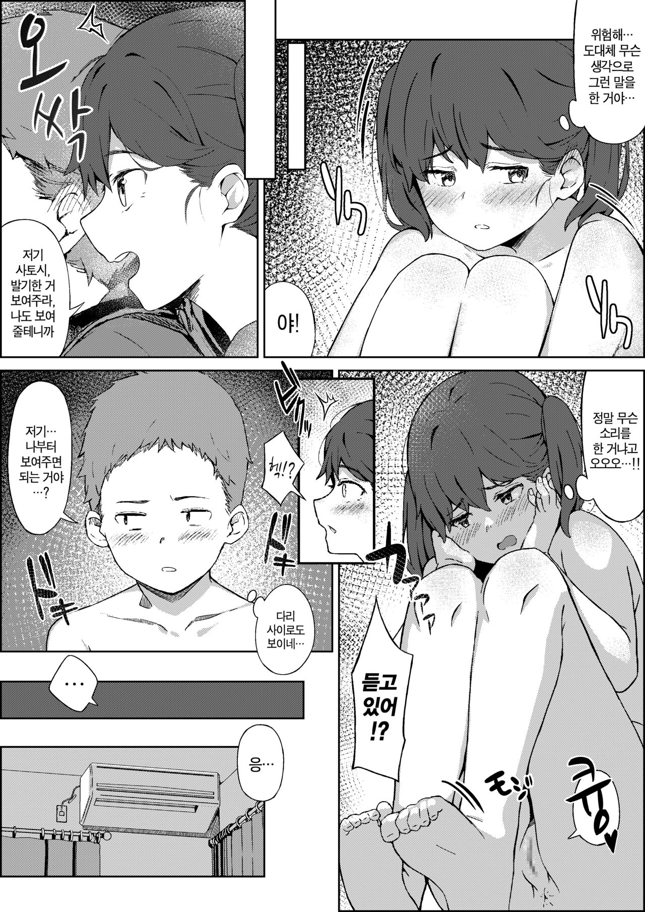 Hokentaiiku no Kaerimichi | 보건체육 귀갓길 page 5 full