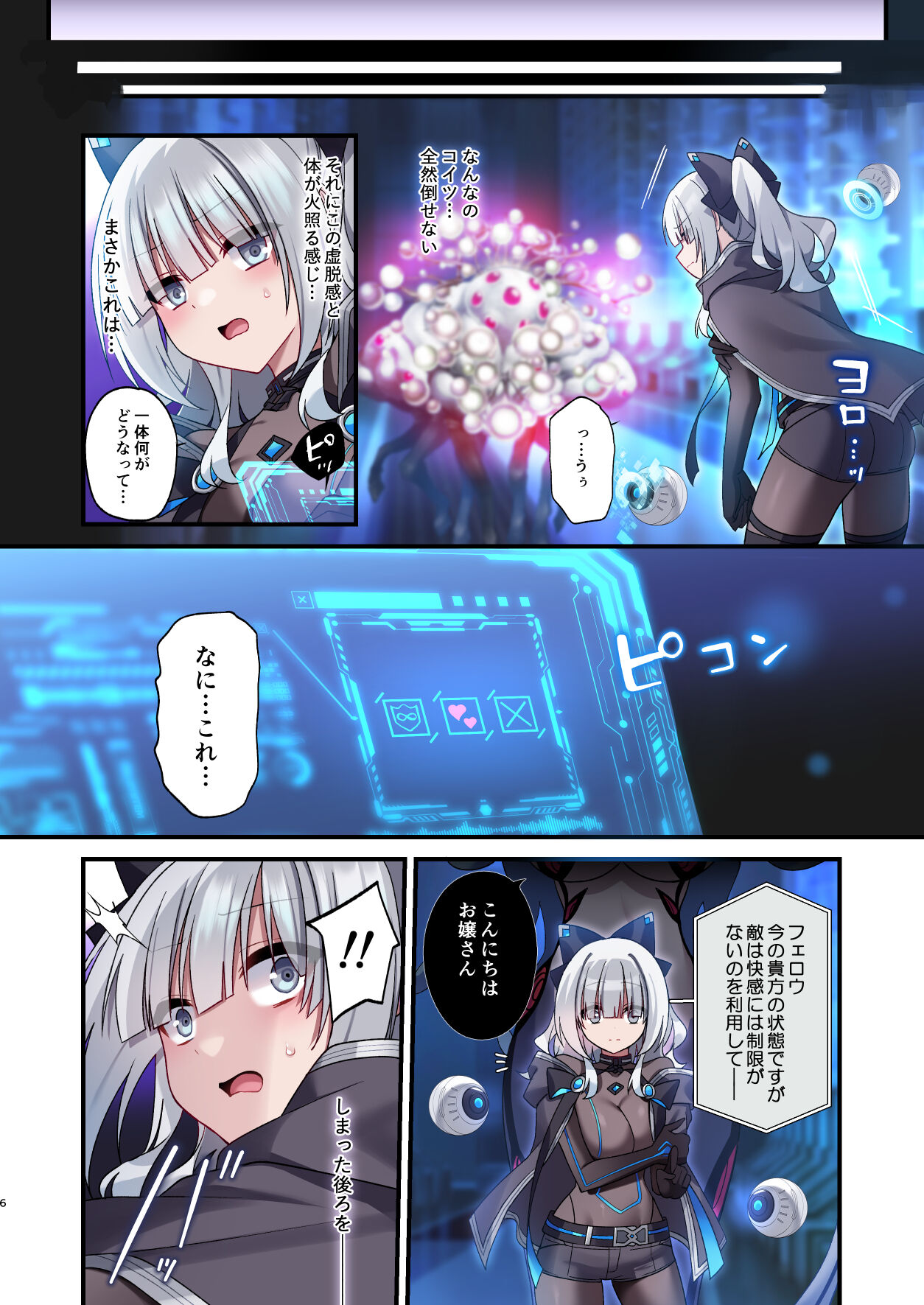 Dennou Shoujo wa Kasou Sekai ni Shizumi Yuku page 4 full