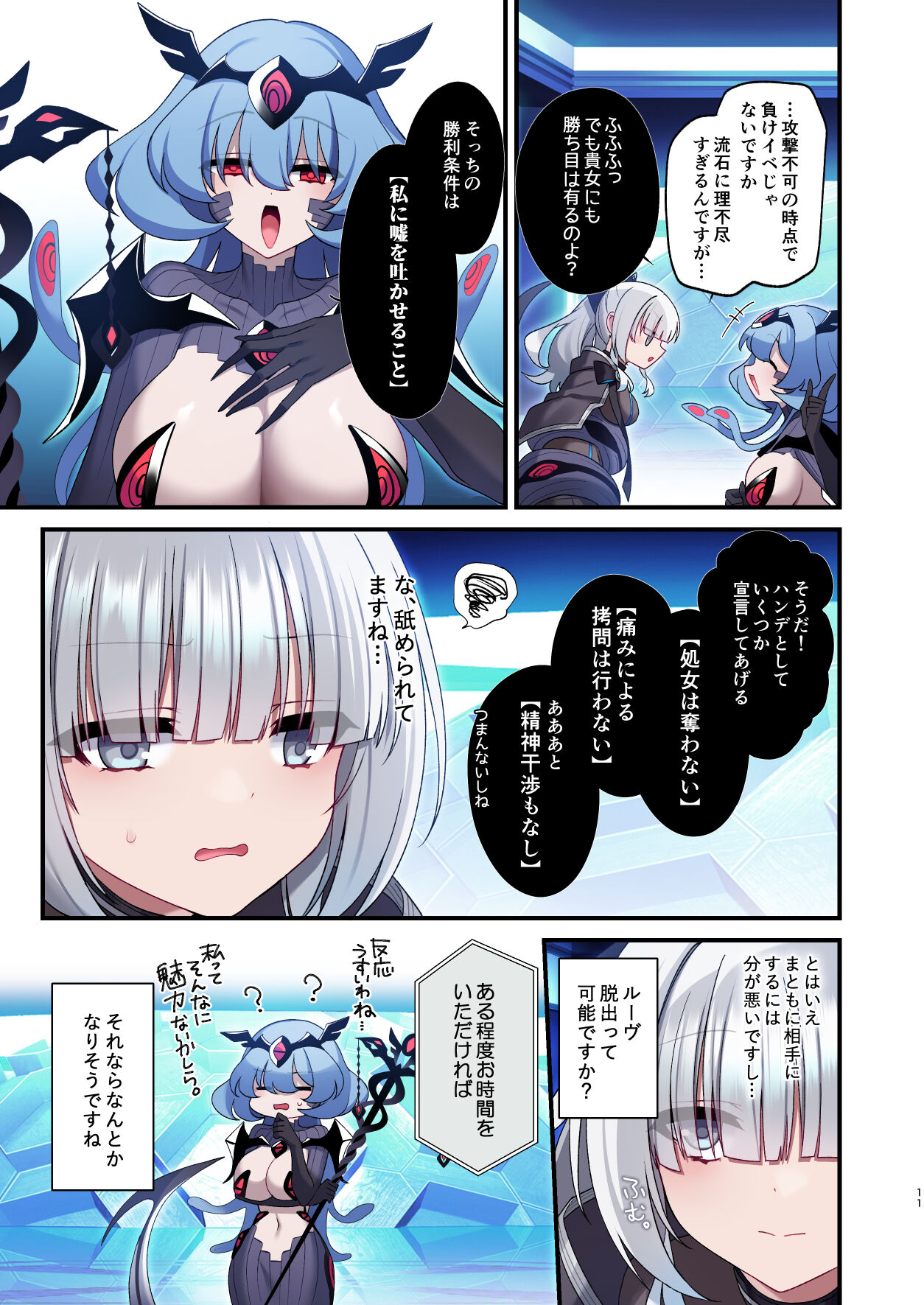 Dennou Shoujo wa Kasou Sekai ni Shizumi Yuku page 7 full