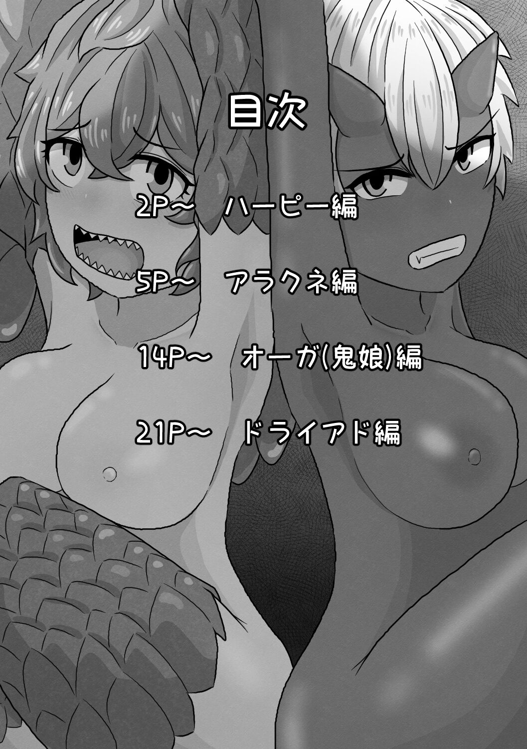 Sono Otoko no Yume wa Mamono Musume to Aishiau Koto page 2 full