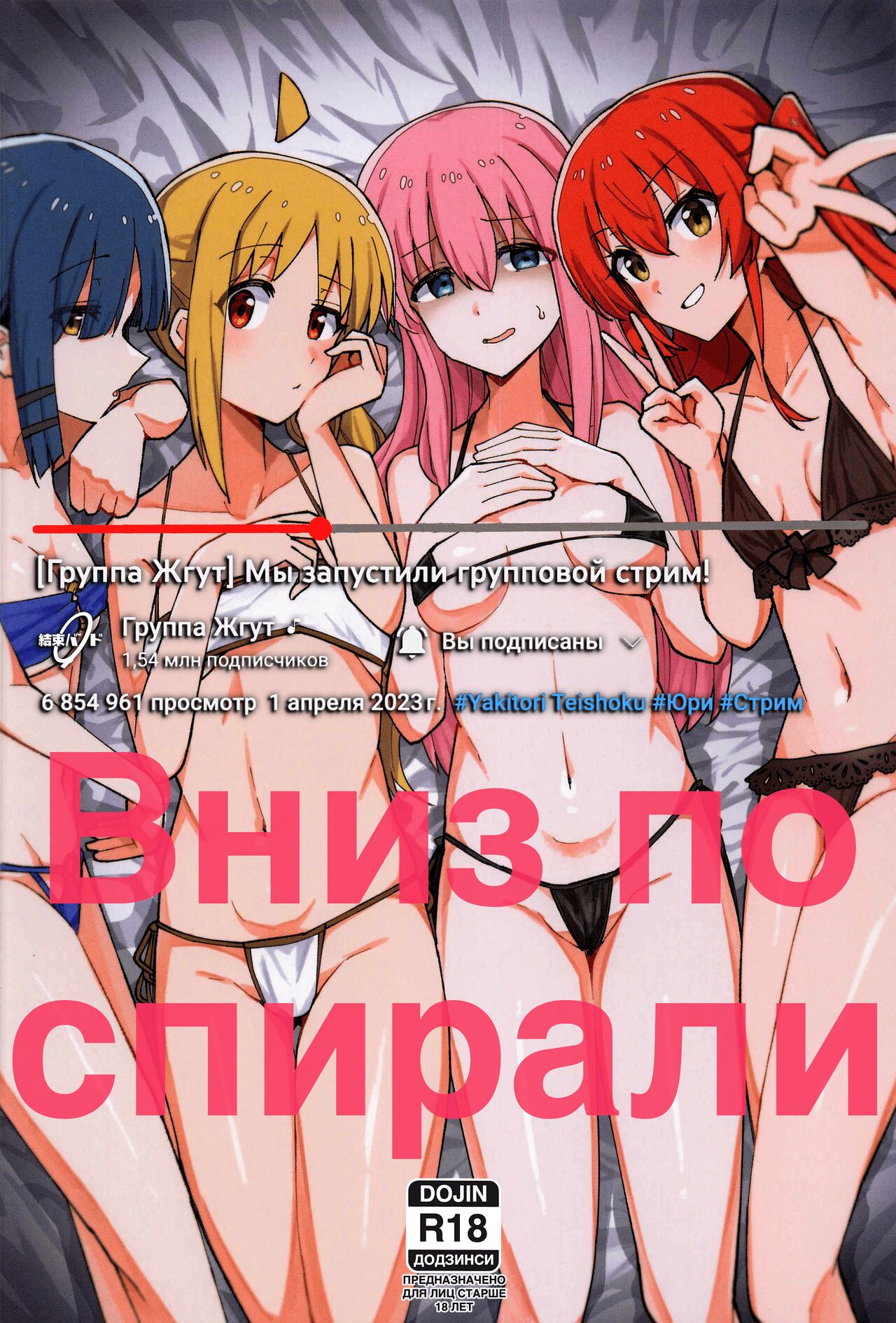 Yokkyuu Fuman | Вниз по спирали page 1 full