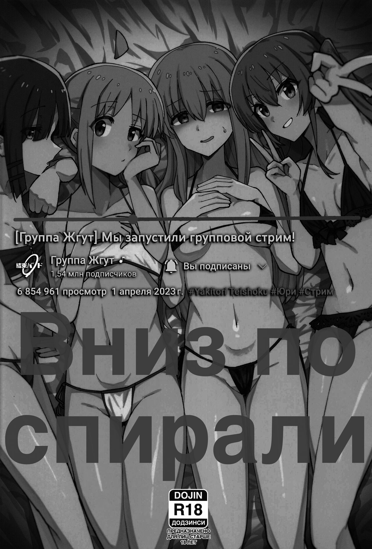 Yokkyuu Fuman | Вниз по спирали page 2 full