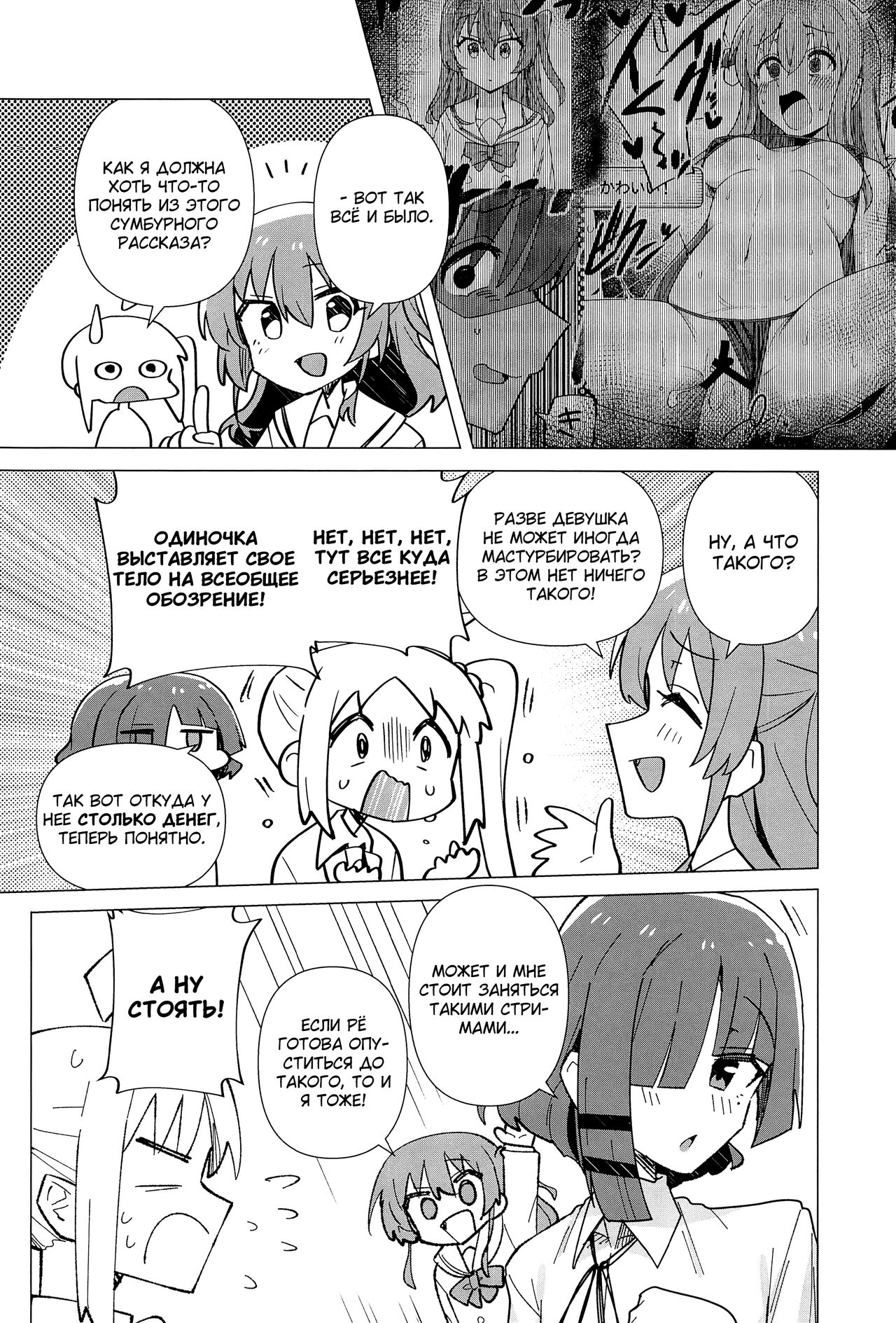 Yokkyuu Fuman | Вниз по спирали page 3 full