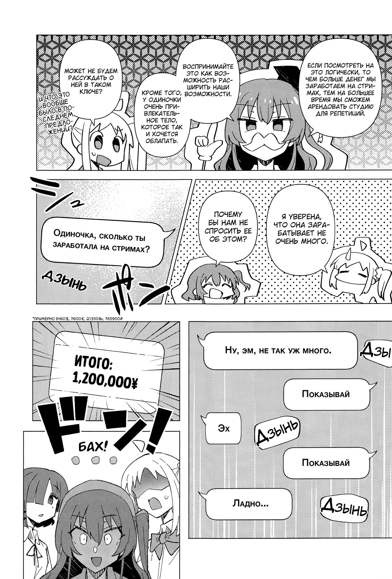 Yokkyuu Fuman | Вниз по спирали page 4 full
