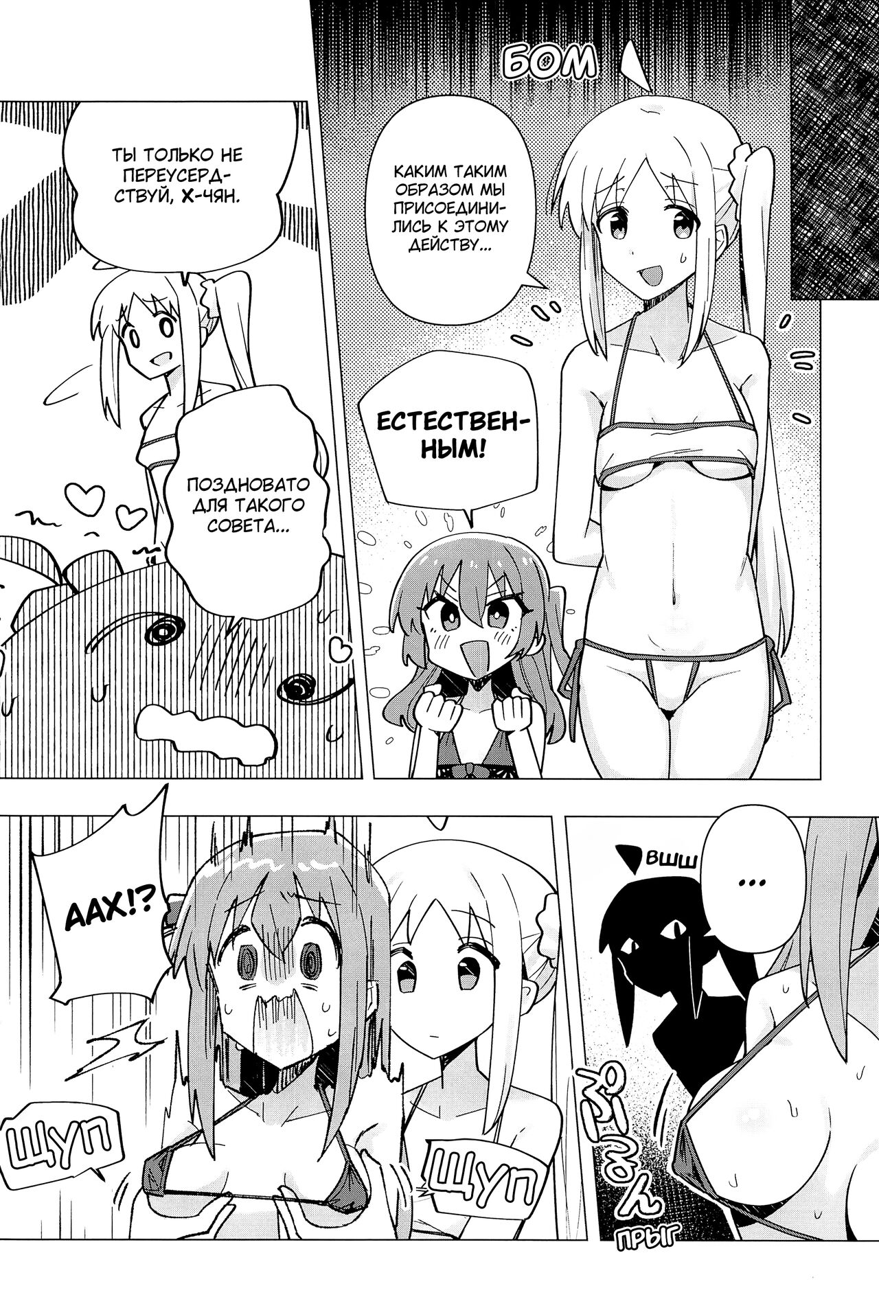 Yokkyuu Fuman | Вниз по спирали page 9 full