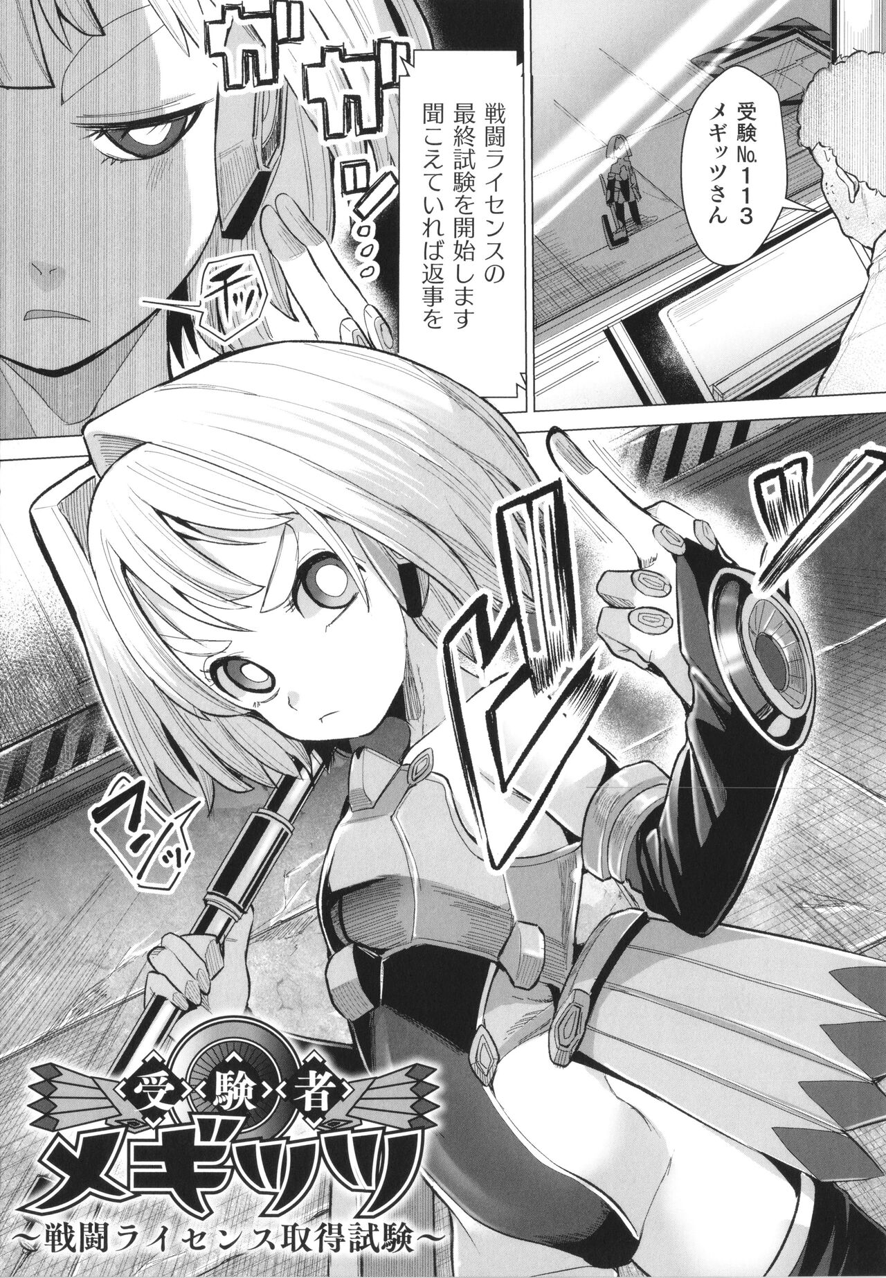 Mesugaki mitchiri ecchi page 6 full