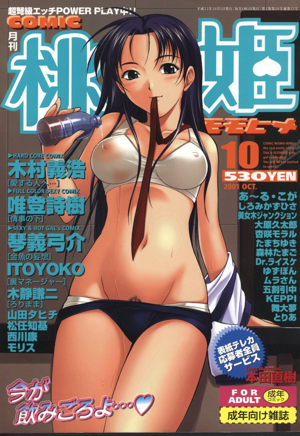 COMIC Momohime 2001-10 page 1 full
