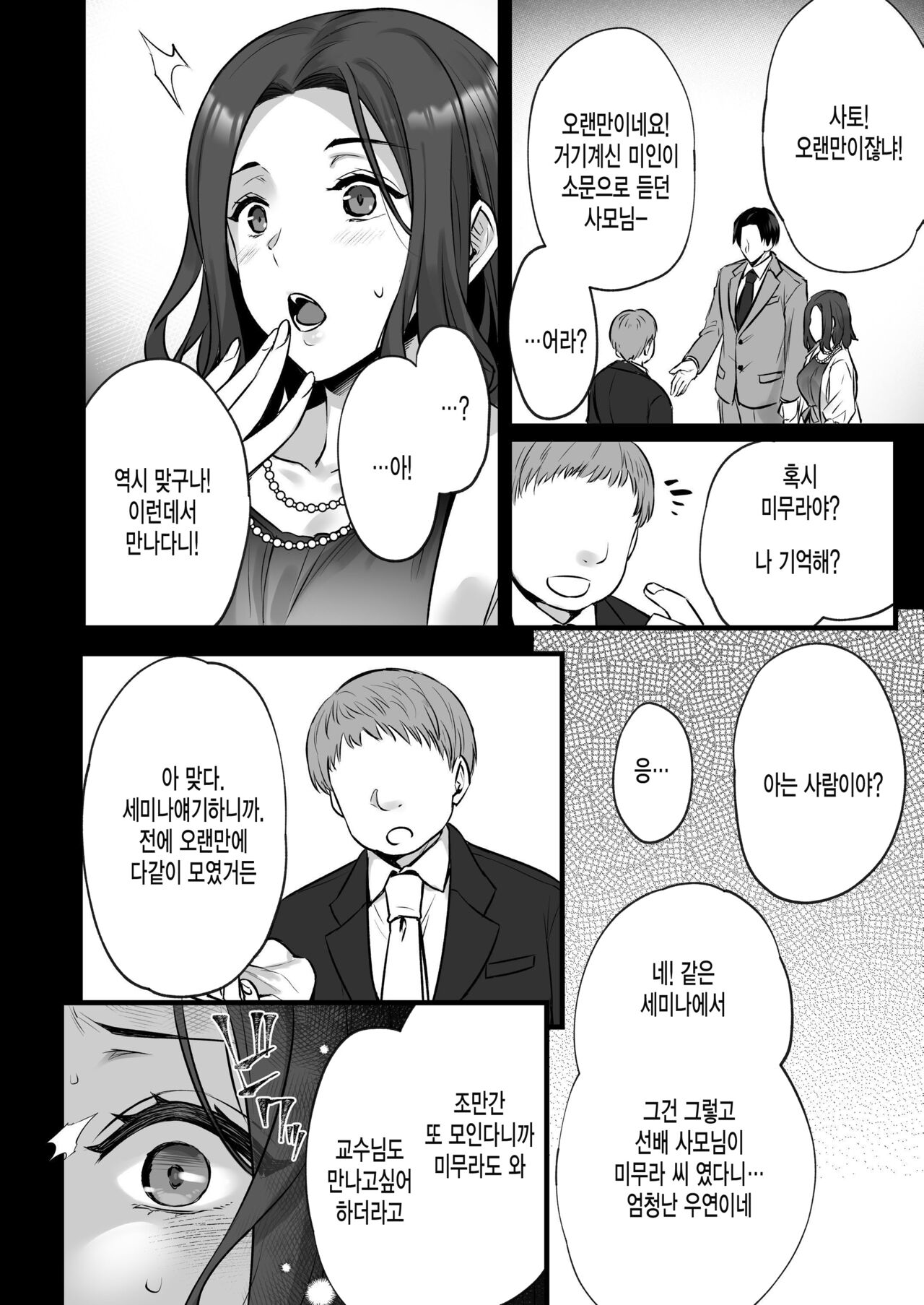 Tsuma no Hajimete no Otoko 3 ~Kimeseku Choukyou Sareta Tsuma wa Zetsurin Koubi kara Nogarerarenai~ page 6 full
