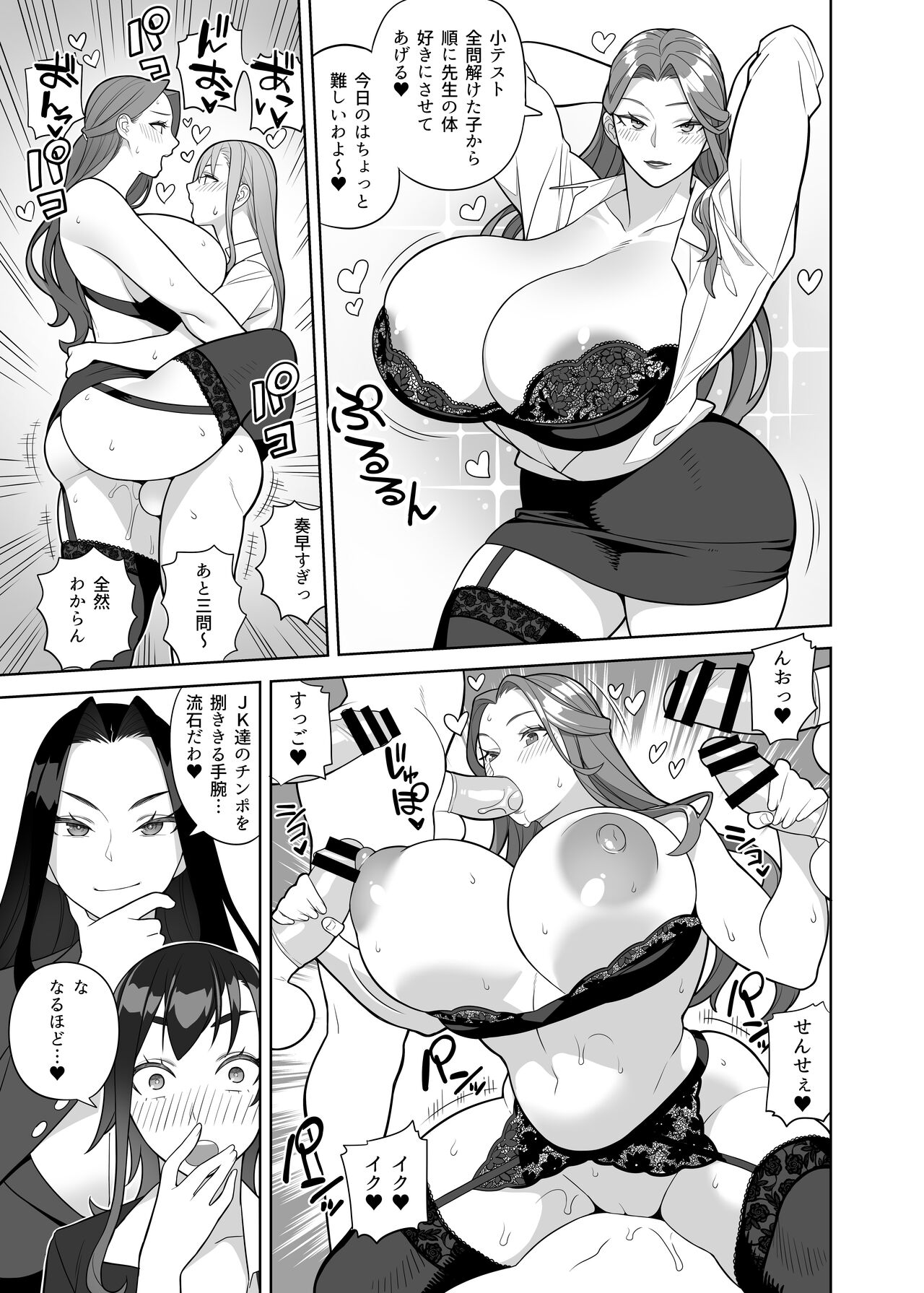 Bakunyuu Kyoshi wa Gakuenchou no Onna page 10 full
