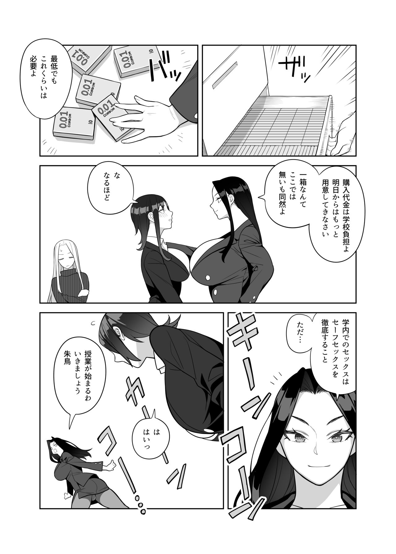 Bakunyuu Kyoshi wa Gakuenchou no Onna page 8 full