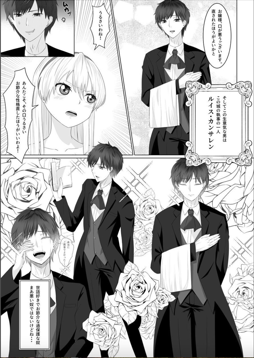 kōjo no shitsuji wa akumatsuki page 4 full
