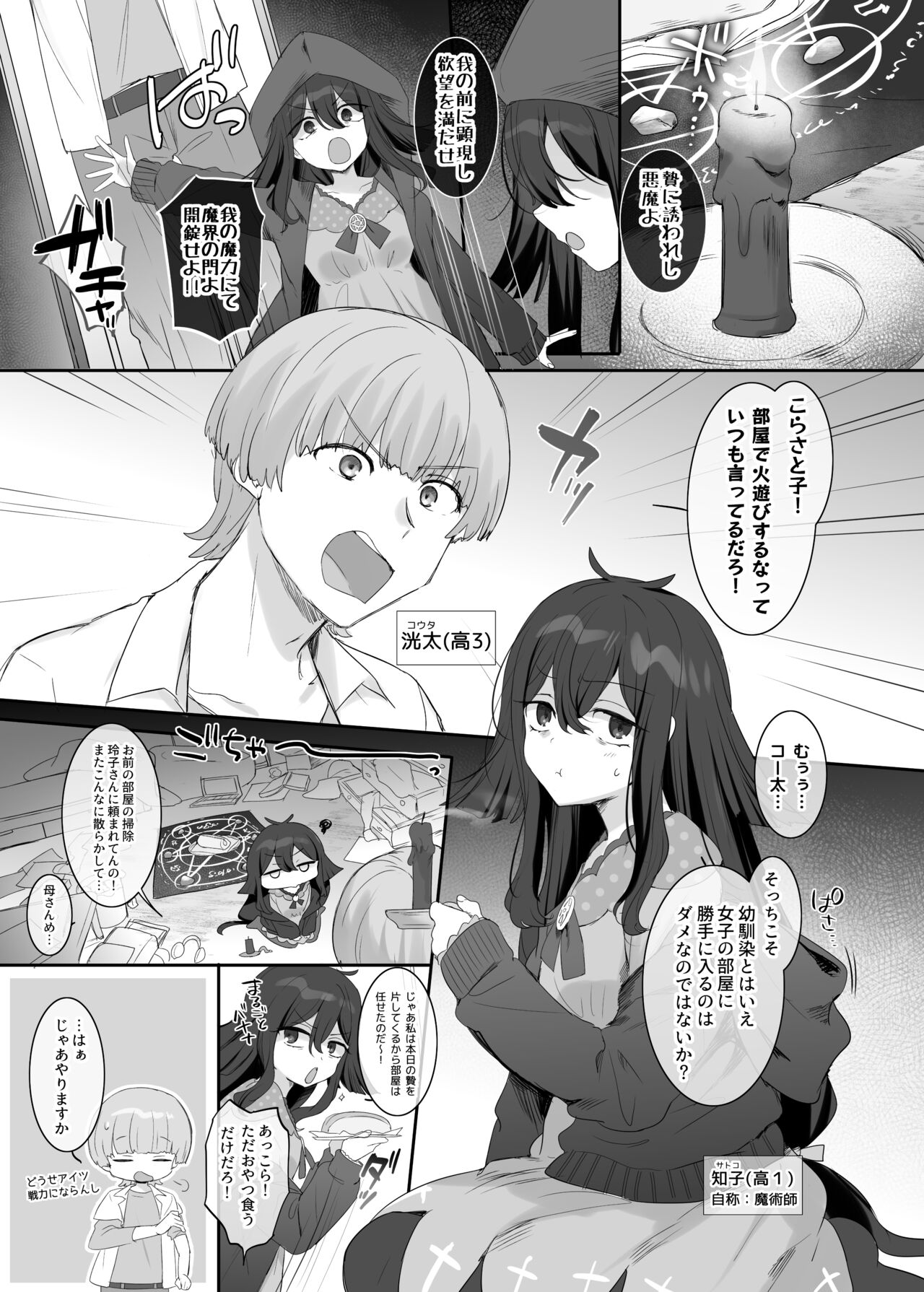 Ore no Karada de Arasowanai de! page 1 full