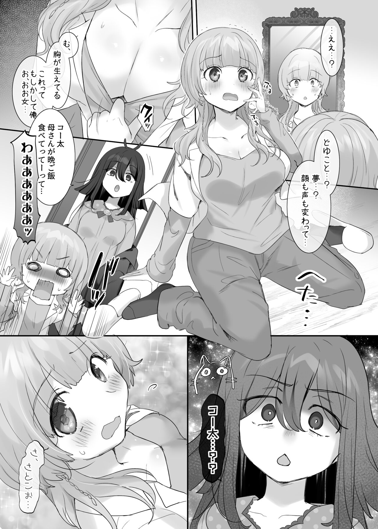 Ore no Karada de Arasowanai de! page 5 full