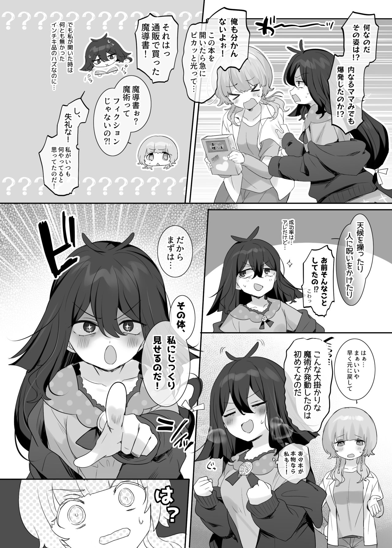 Ore no Karada de Arasowanai de! page 6 full