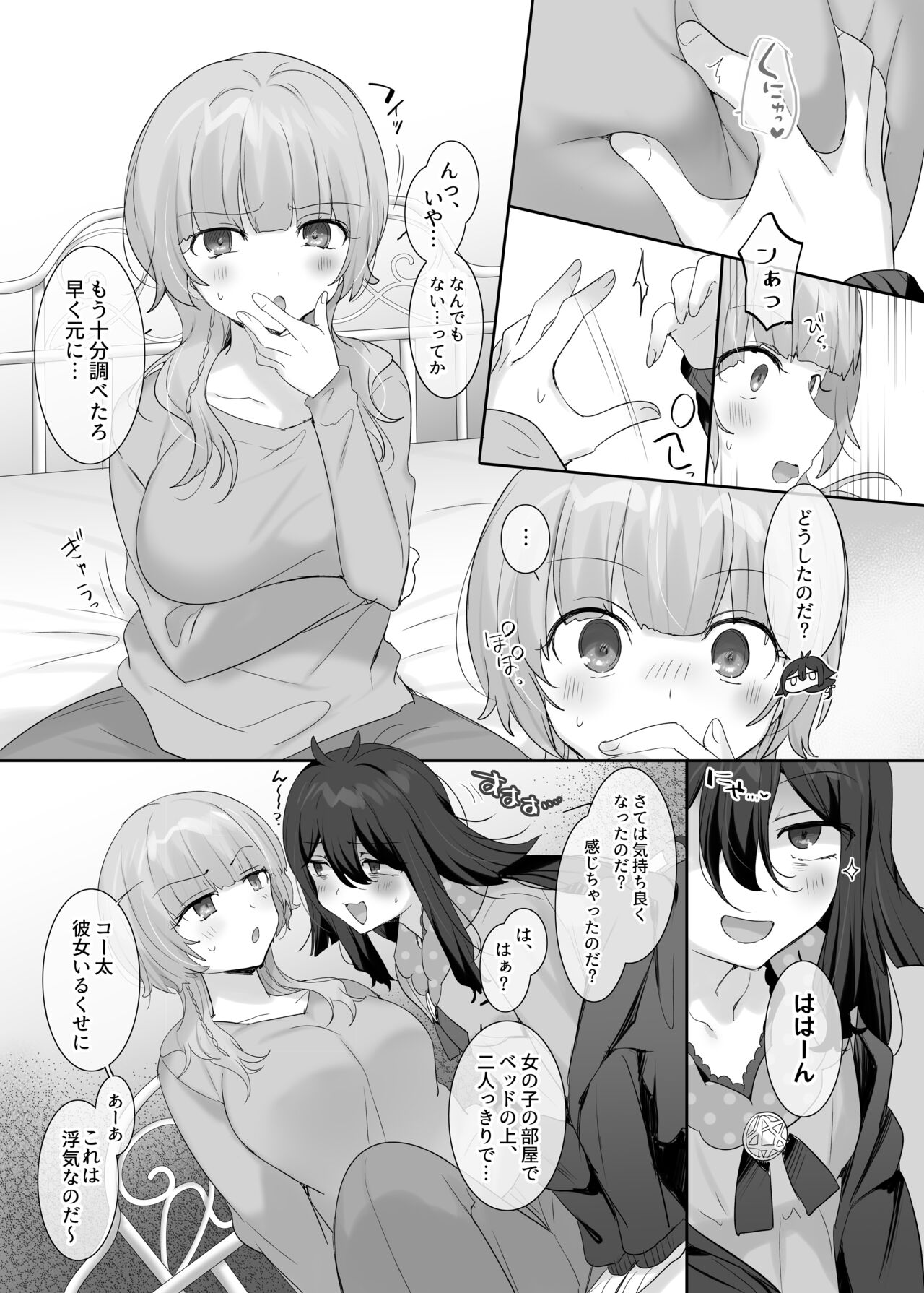 Ore no Karada de Arasowanai de! page 9 full