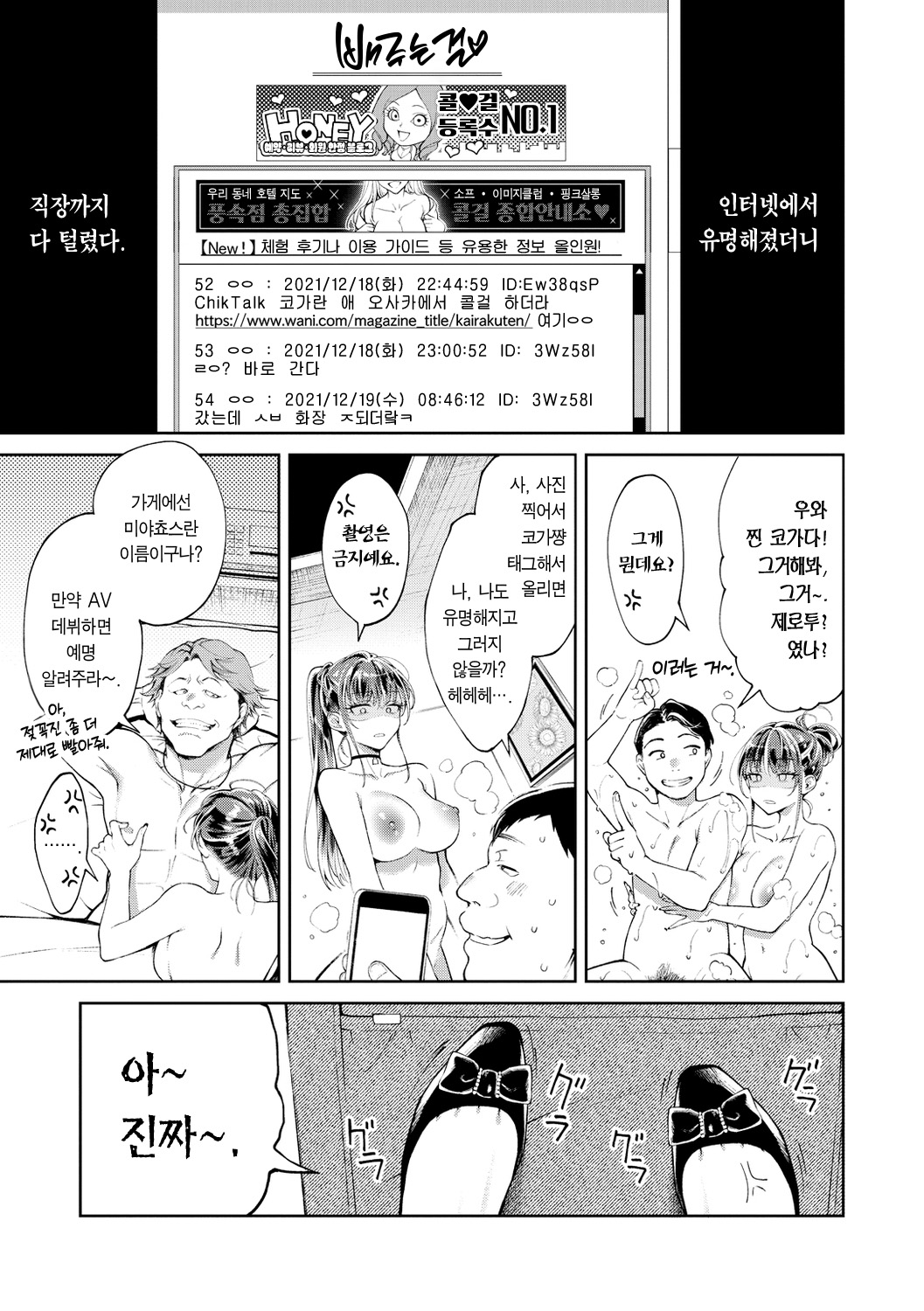 Yarashii Karada no Watashi-tachi - Sexy naughty lovely bodies | 육감적인 몸매의 우리들 page 7 full