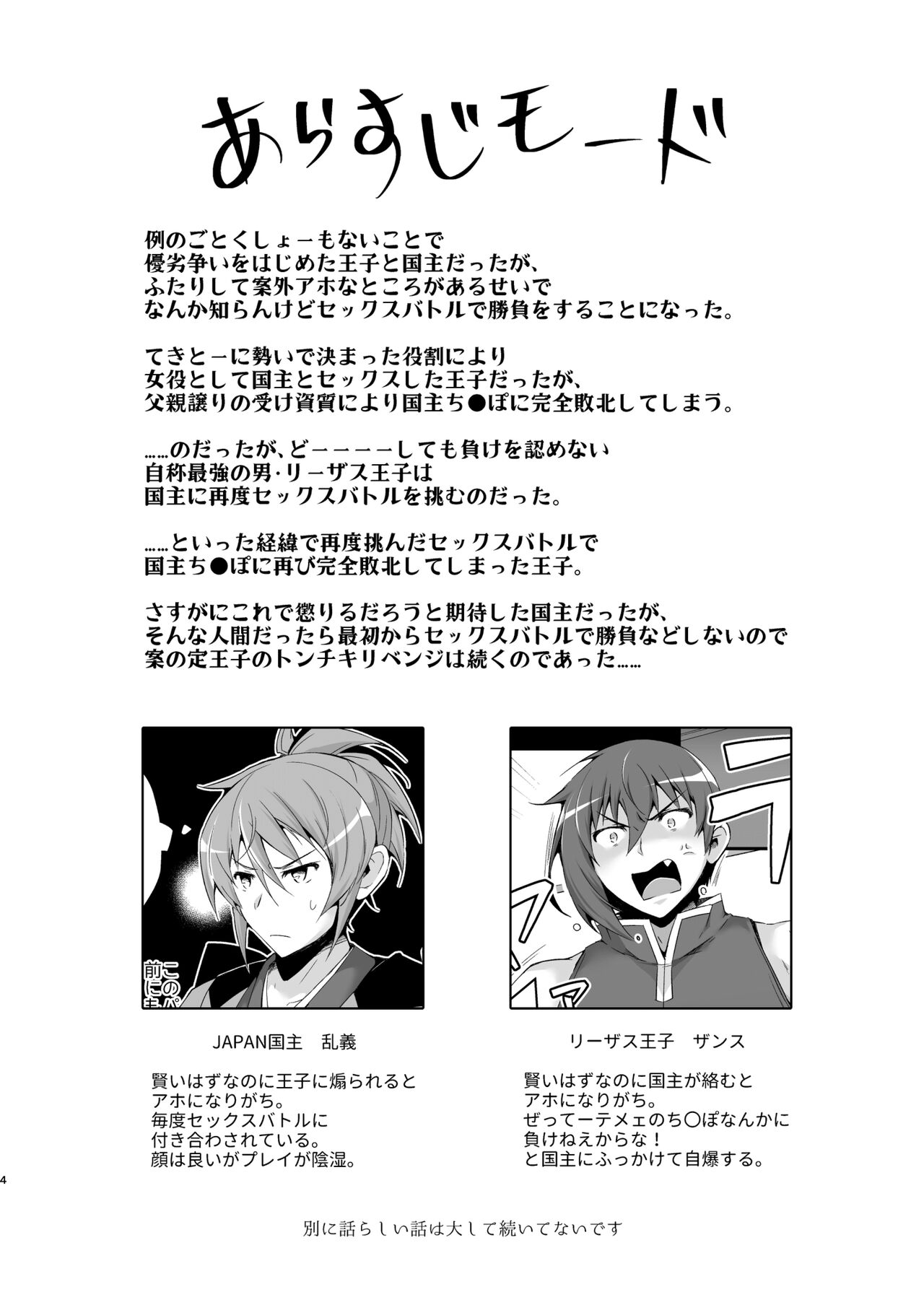 懲りないリー〇ス王子のエロ本 page 4 full
