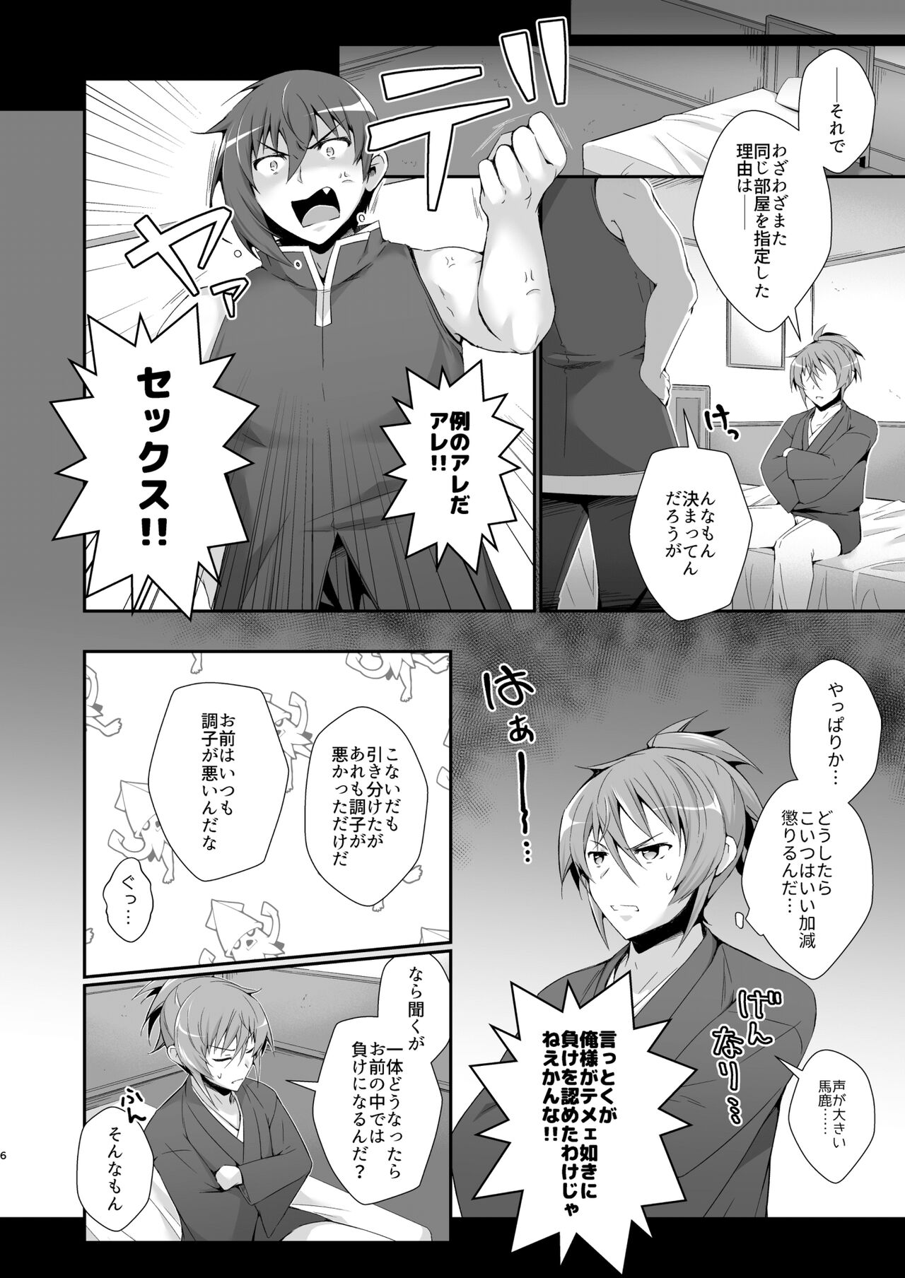 懲りないリー〇ス王子のエロ本 page 6 full
