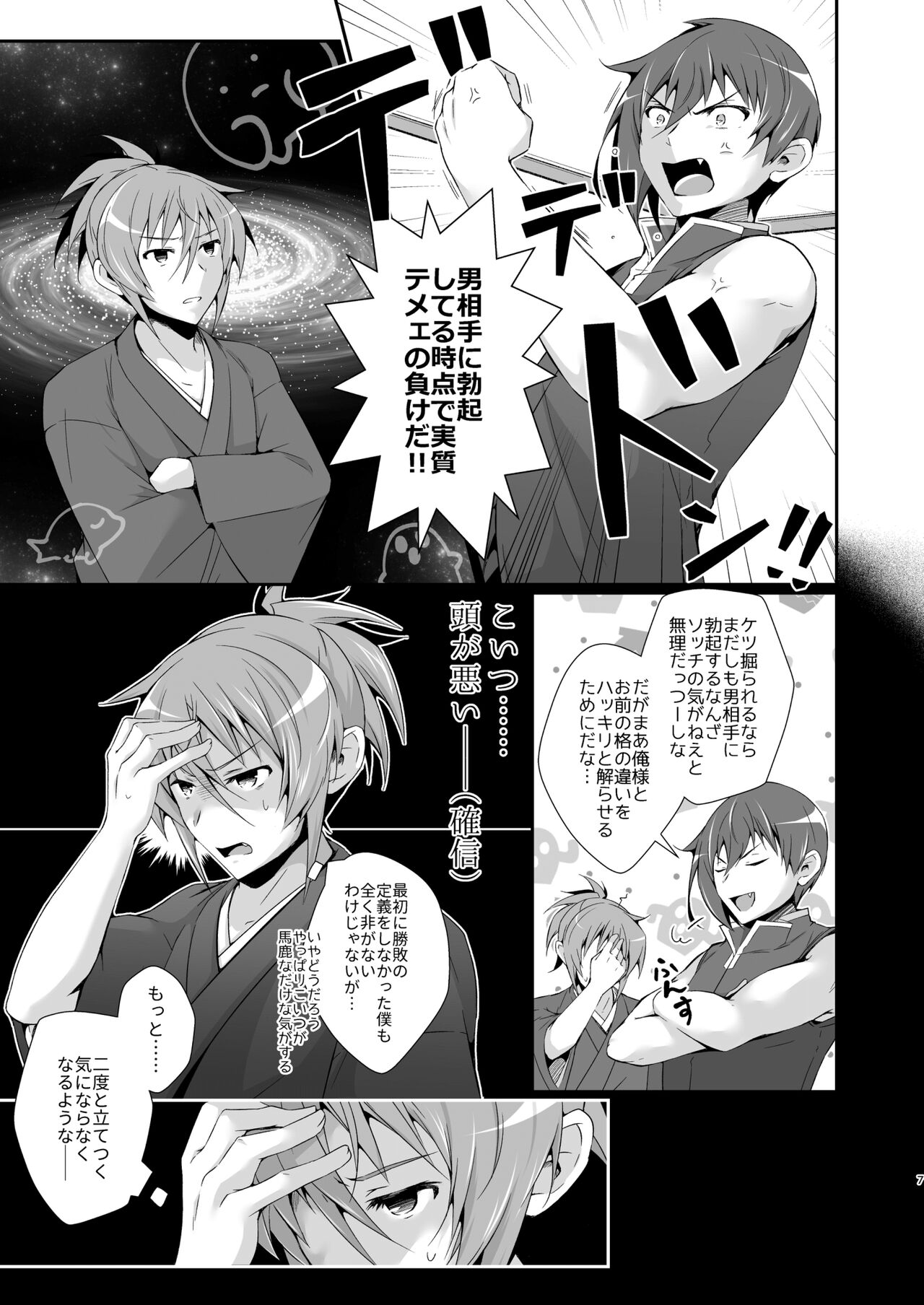 懲りないリー〇ス王子のエロ本 page 7 full