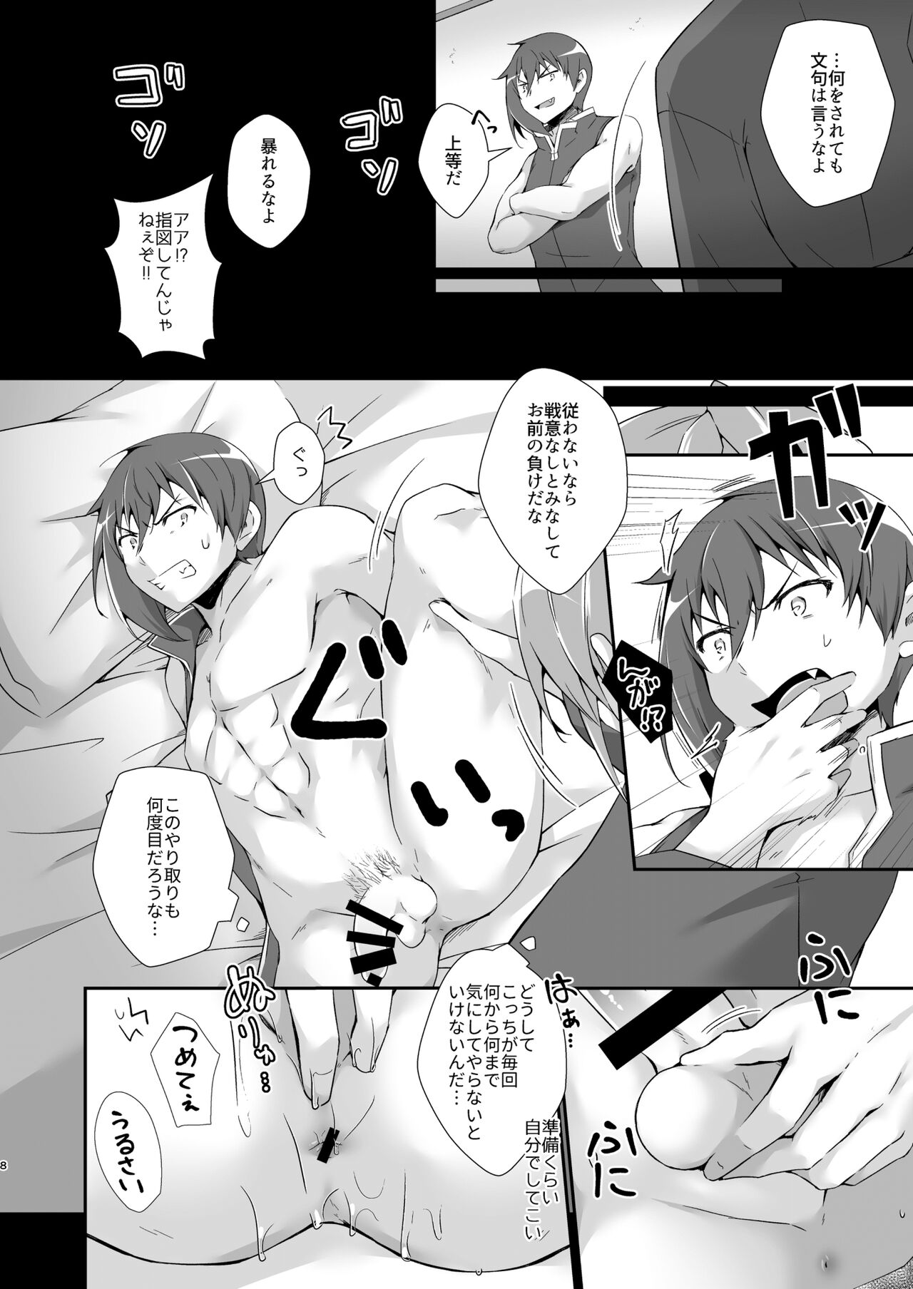 懲りないリー〇ス王子のエロ本 page 8 full