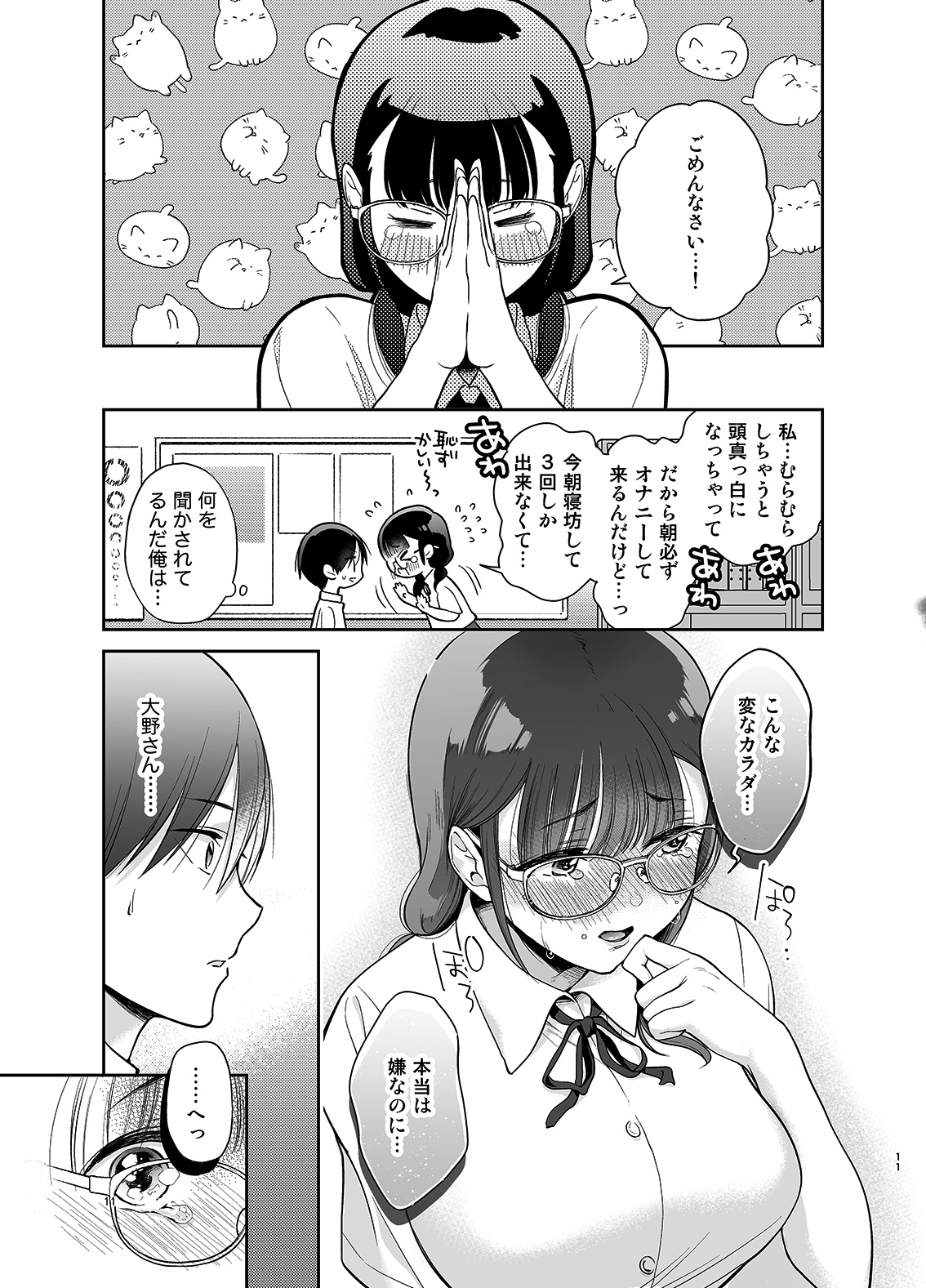 Yowa Yowa Futa Musume-chan page 10 full