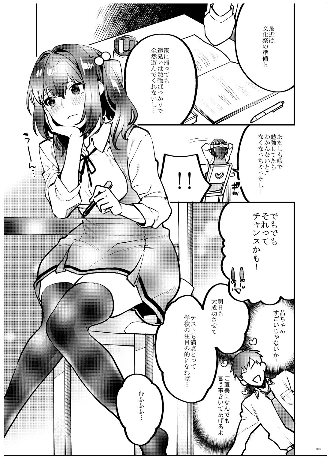 Ane-Gimi Imouto-Gimi Bunkasai Soushuuhen page 10 full