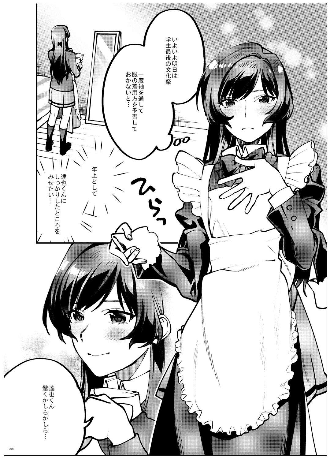 Ane-Gimi Imouto-Gimi Bunkasai Soushuuhen page 9 full