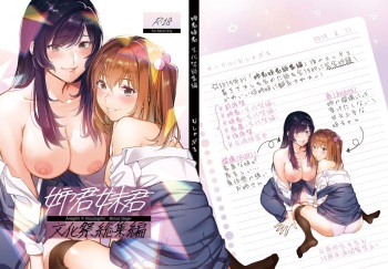 Ane-Gimi Imouto-Gimi Bunkasai Soushuuhen cover