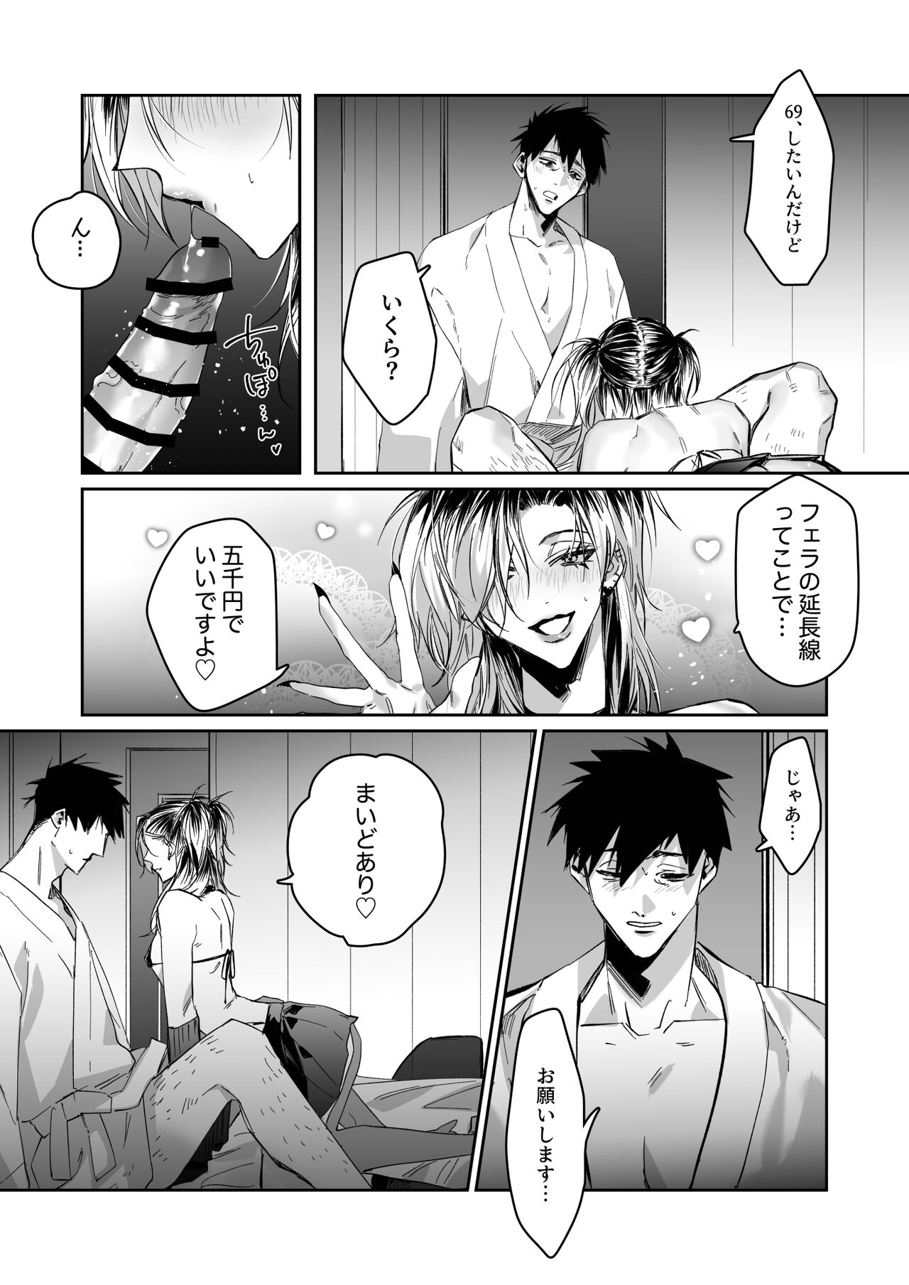 Ice Cream Night page 10 full