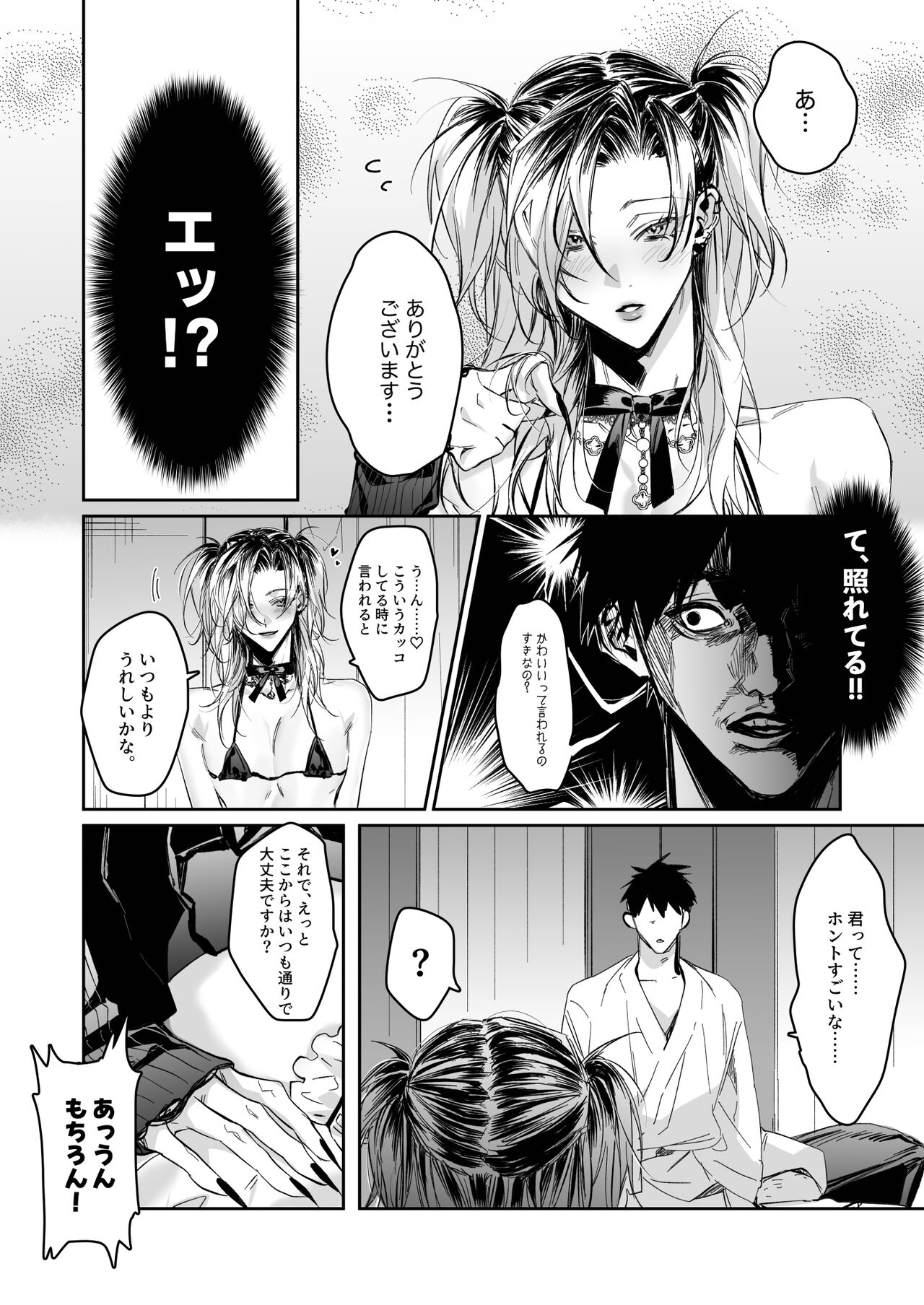 Ice Cream Night page 7 full