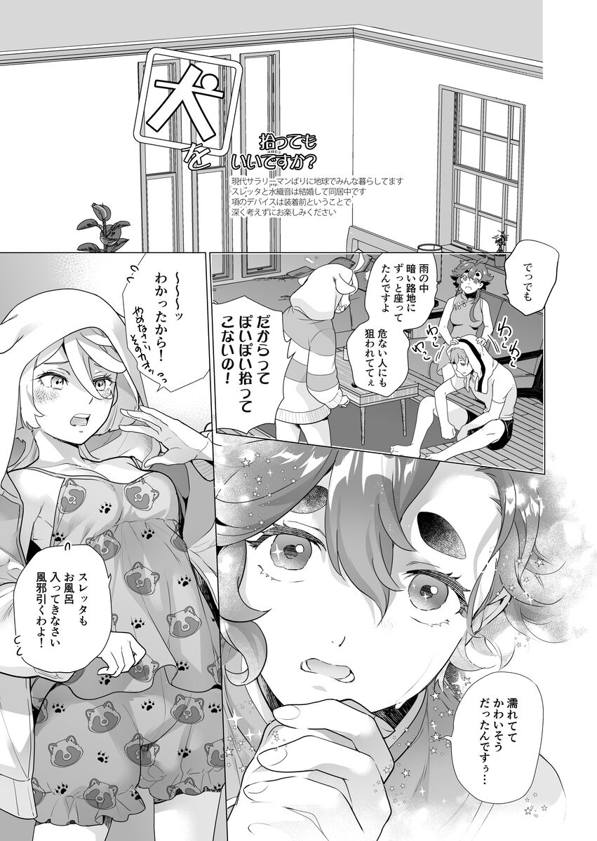 Inu o hirotte mo īdesu ka page 2 full