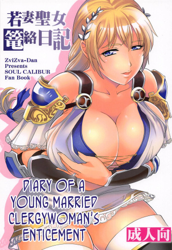 Wakazuma Seijo Rouraku Nikki | Diary of a young married clergywoman's enticement cover