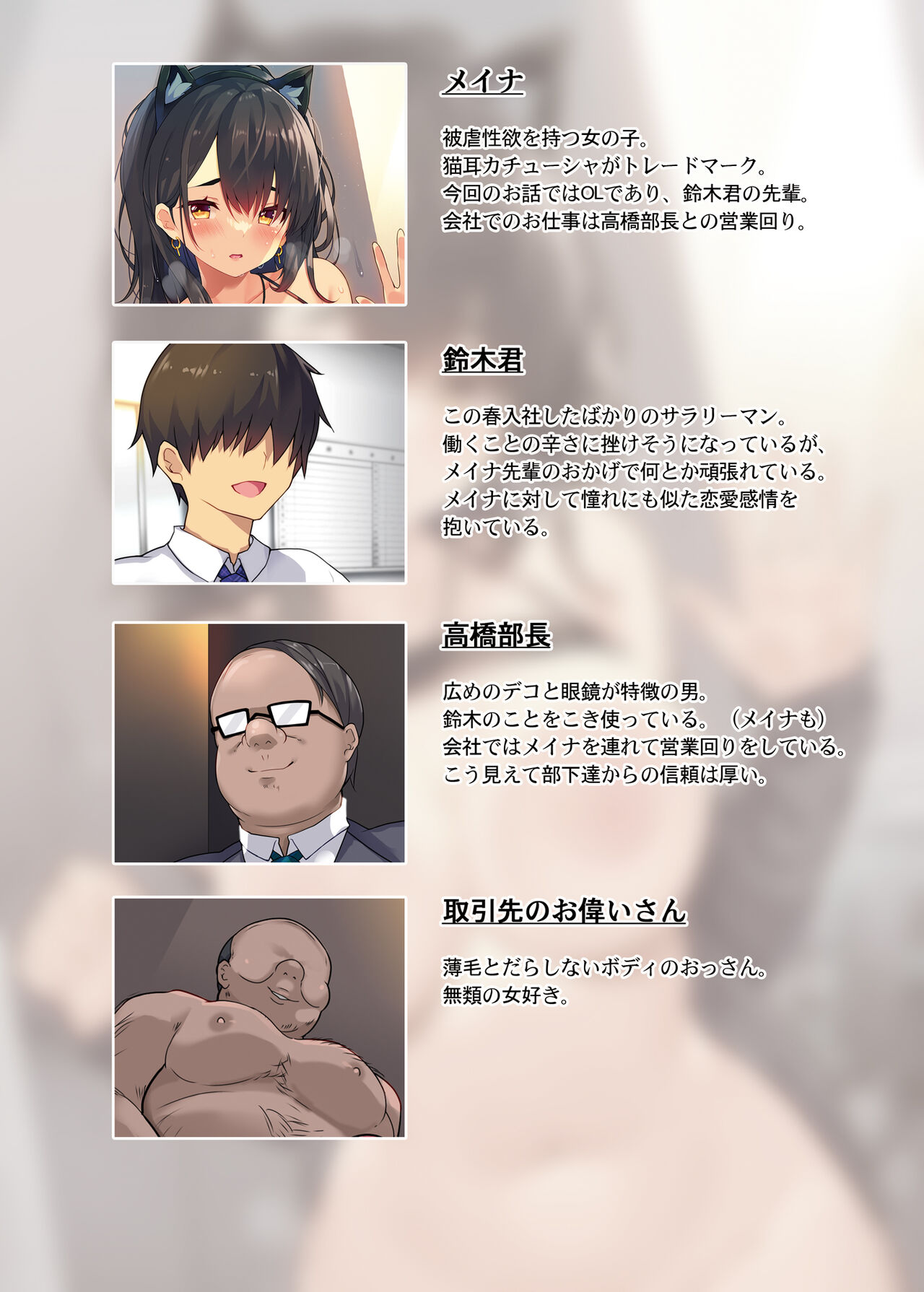 Okasare-kei Shoujo Meina Office Hen page 2 full
