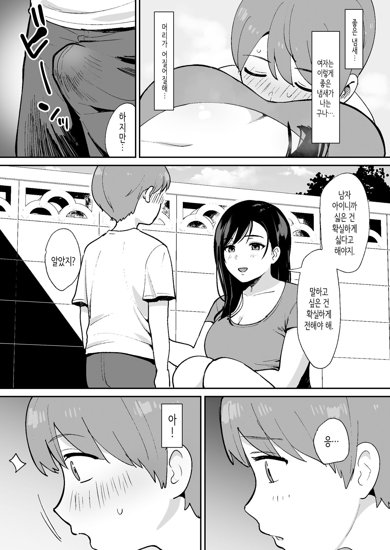 Doukyuusei ni Kakurete Kinjo no  Dekachichi  Onee-san to Sex Suru Boku | 동급생 몰래 근처의 거유 누나와 섹스하는 나 page 10 full
