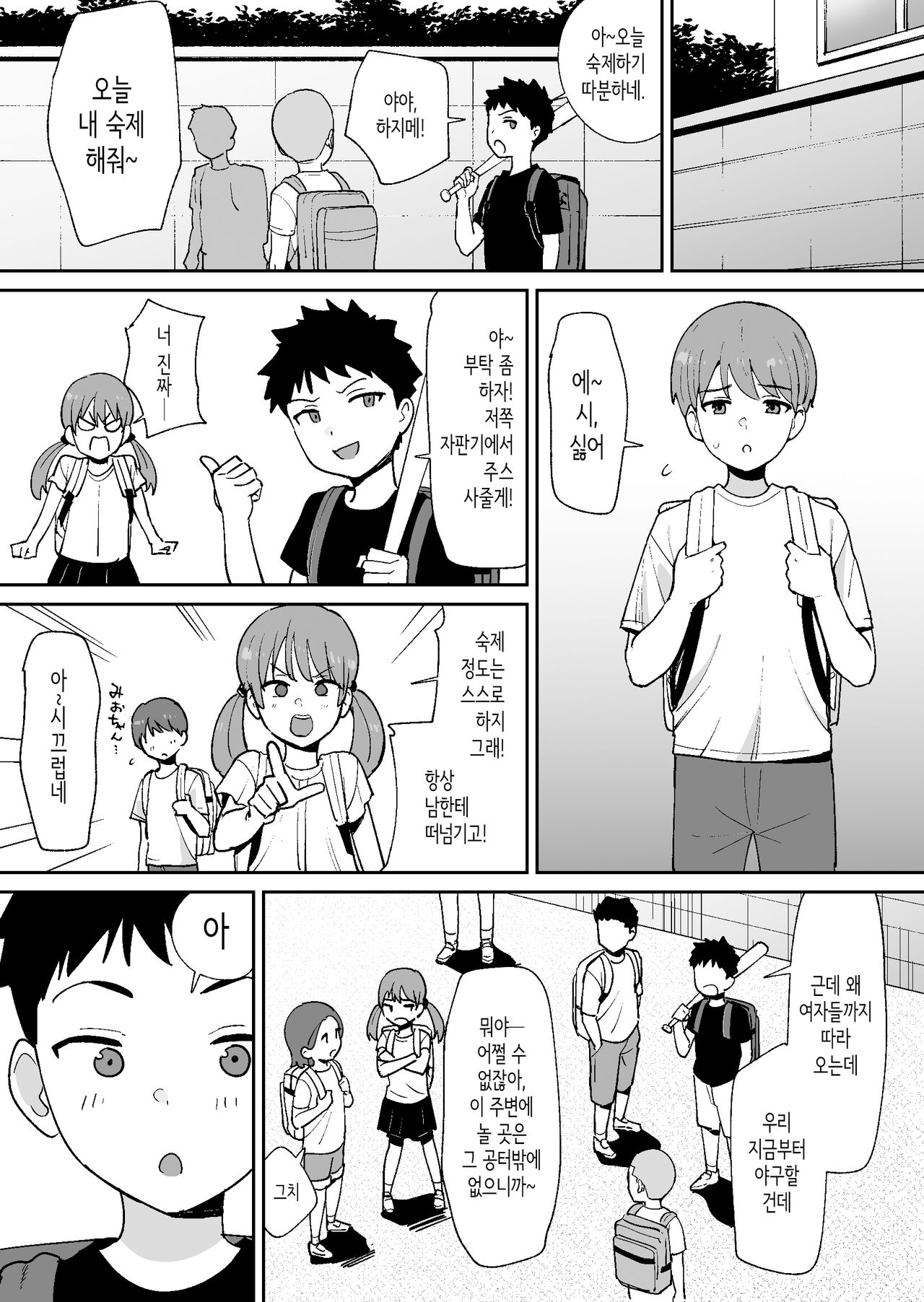 Doukyuusei ni Kakurete Kinjo no  Dekachichi  Onee-san to Sex Suru Boku | 동급생 몰래 근처의 거유 누나와 섹스하는 나 page 2 full