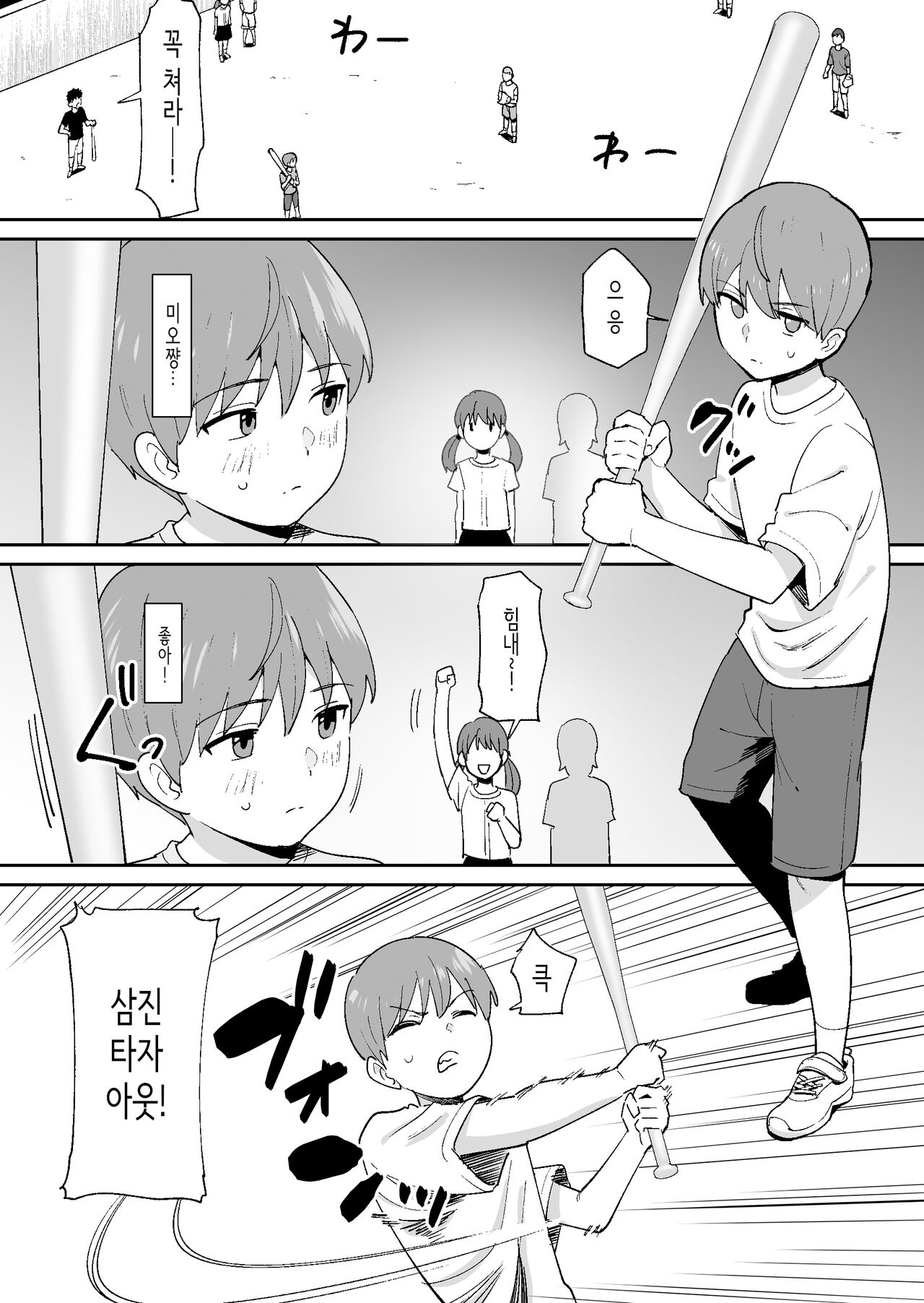 Doukyuusei ni Kakurete Kinjo no  Dekachichi  Onee-san to Sex Suru Boku | 동급생 몰래 근처의 거유 누나와 섹스하는 나 page 4 full